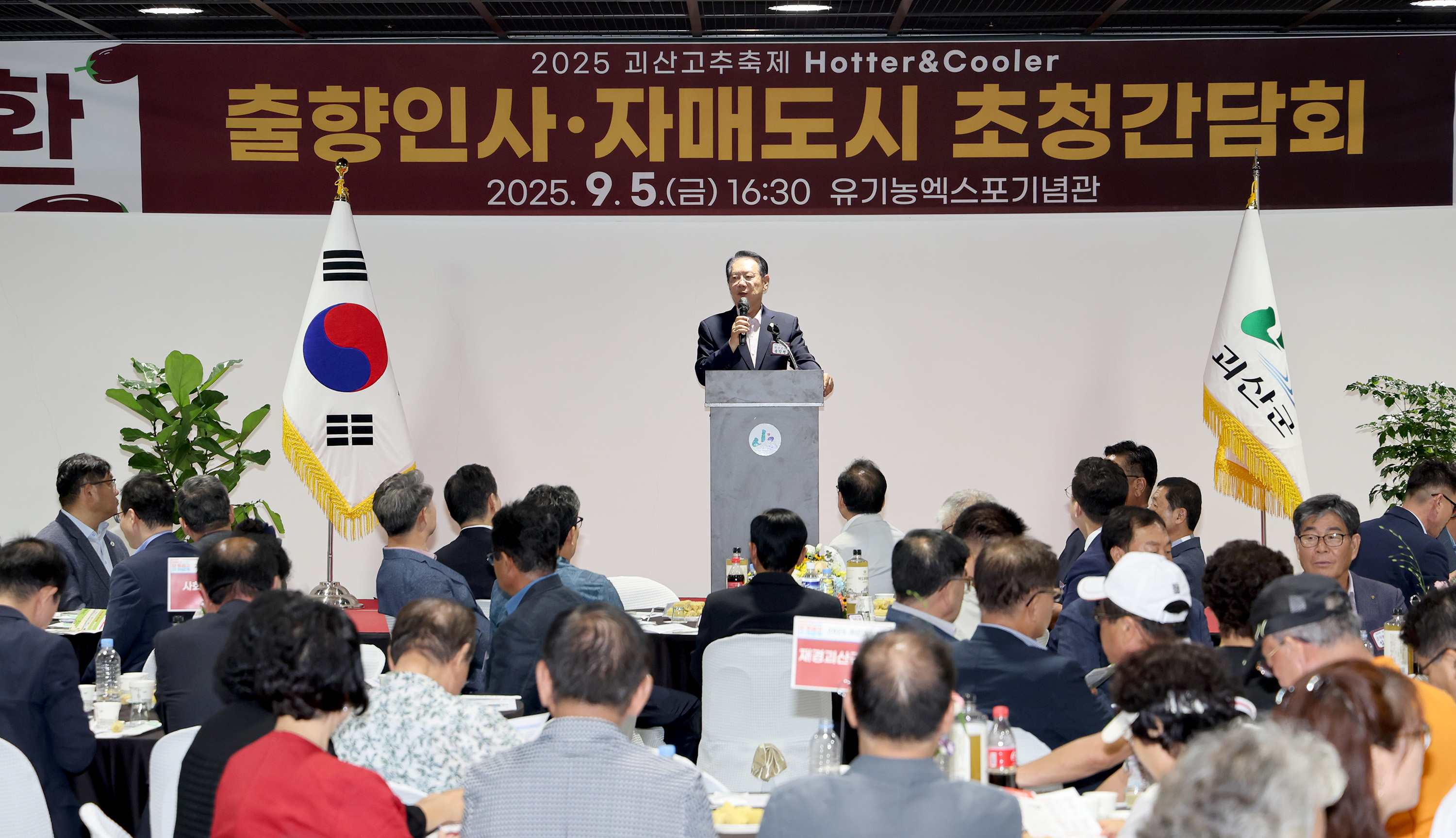 2025년 고추축제2일차_출향인사 자매결연단체 초청 간담회 (9.5) 이미지3
