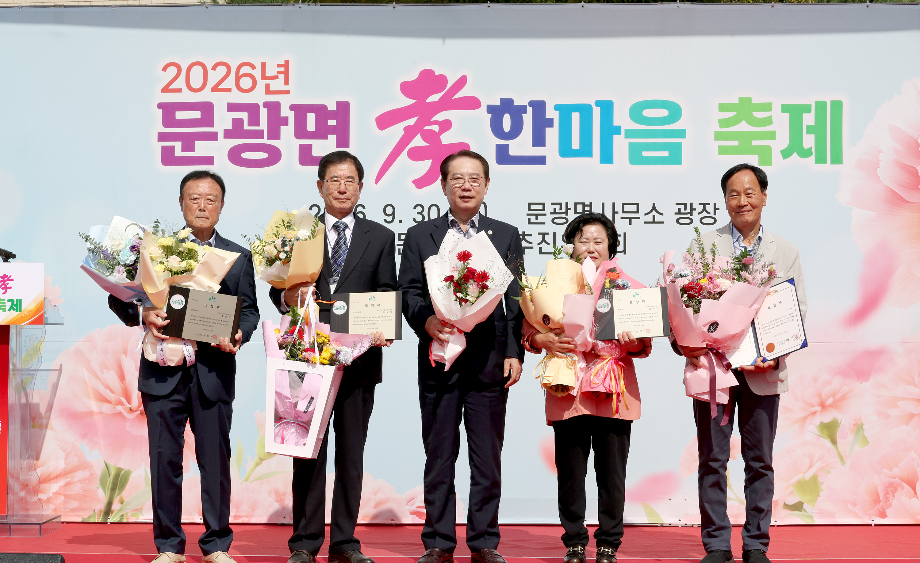 괴산군 문광면 효 한마음 축제(2026.09.30) 이미지5