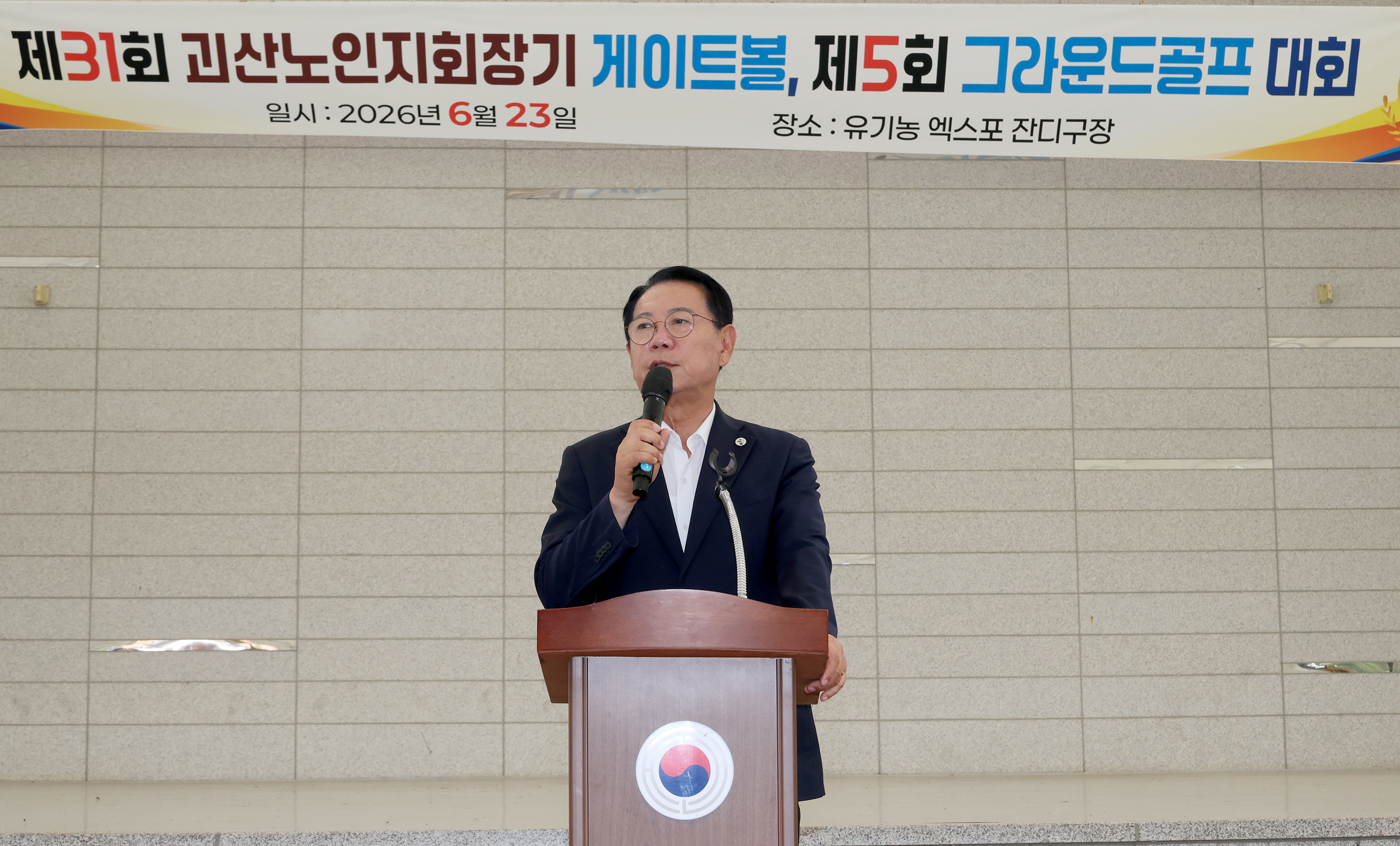 제31회 노인회장기 게이트볼 및 제5회 그라운드골프 대회(2026.06.23) 이미지3