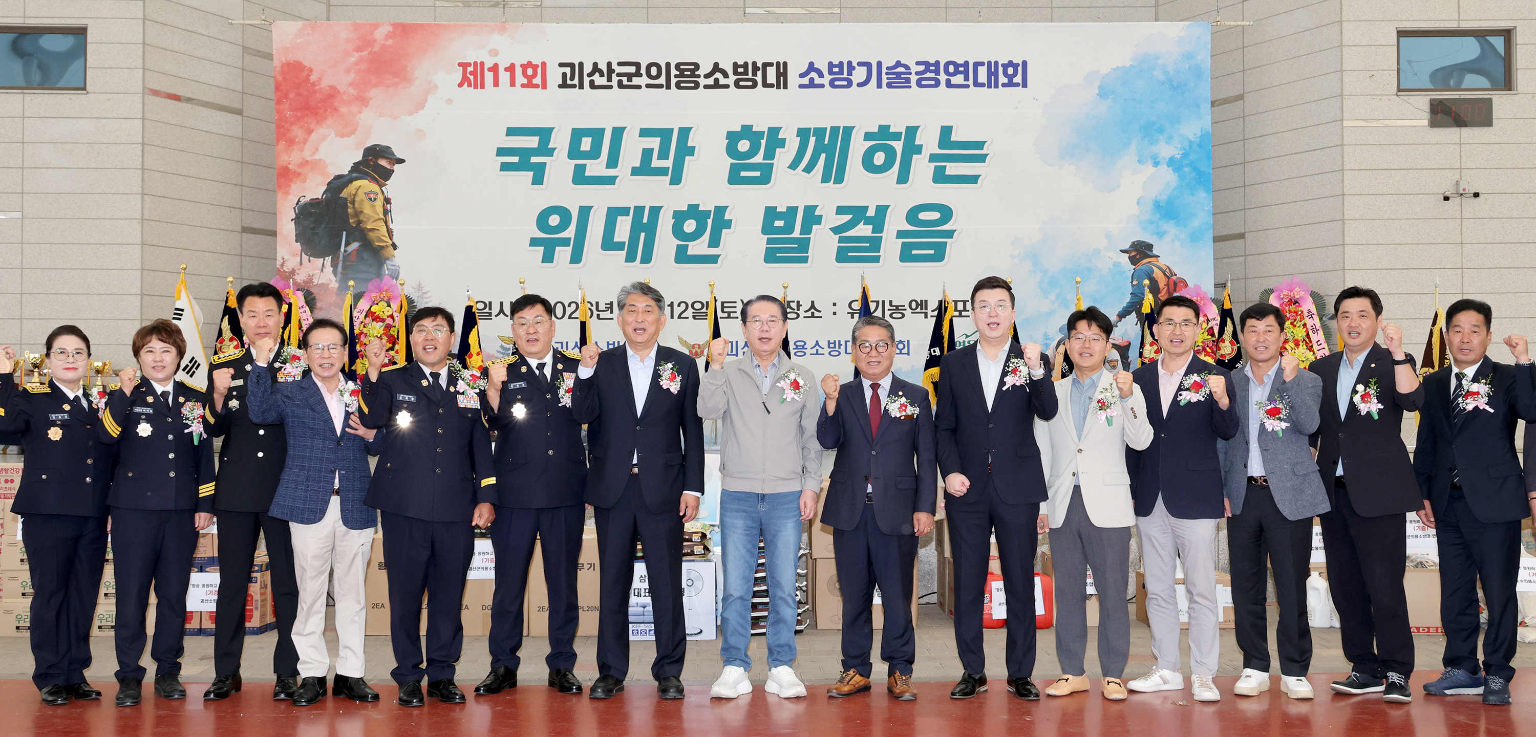 제11회 괴산군의용소방대 소방기술경진대회(2026.09.12) 이미지8