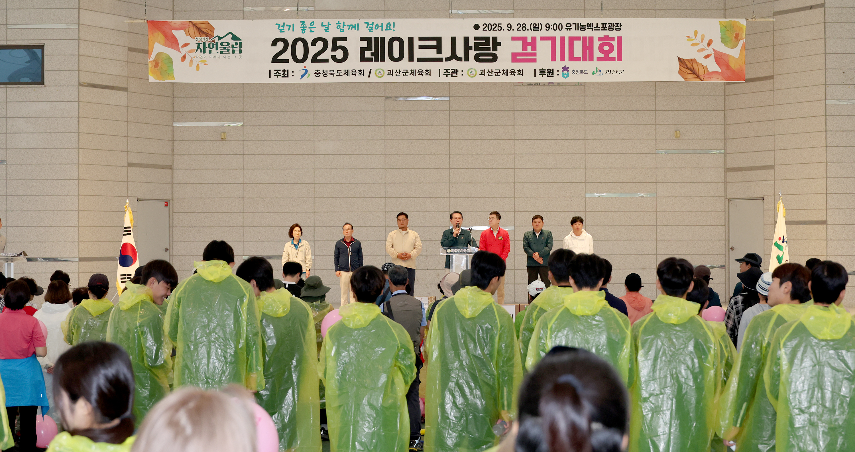 레이크사랑 걷기대회 (2025.09.28) 이미지4