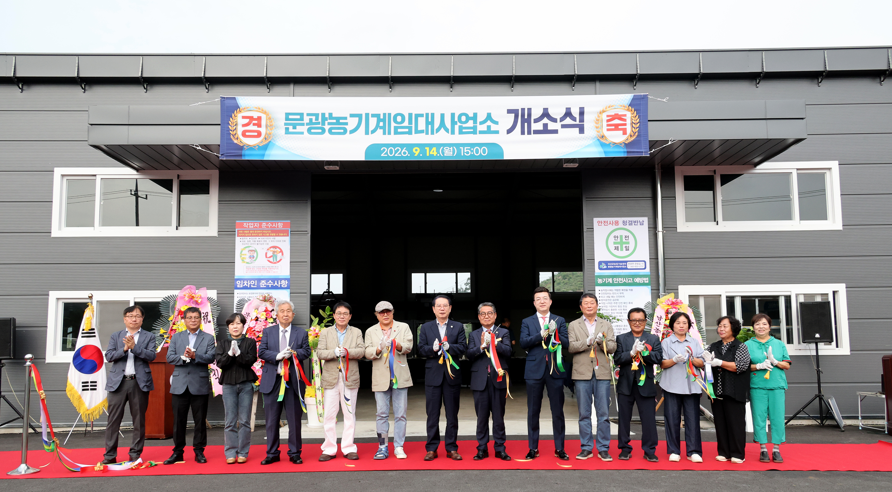 괴산군 문광면 농기계임대사업소 개소식(2026.09.14) 이미지2