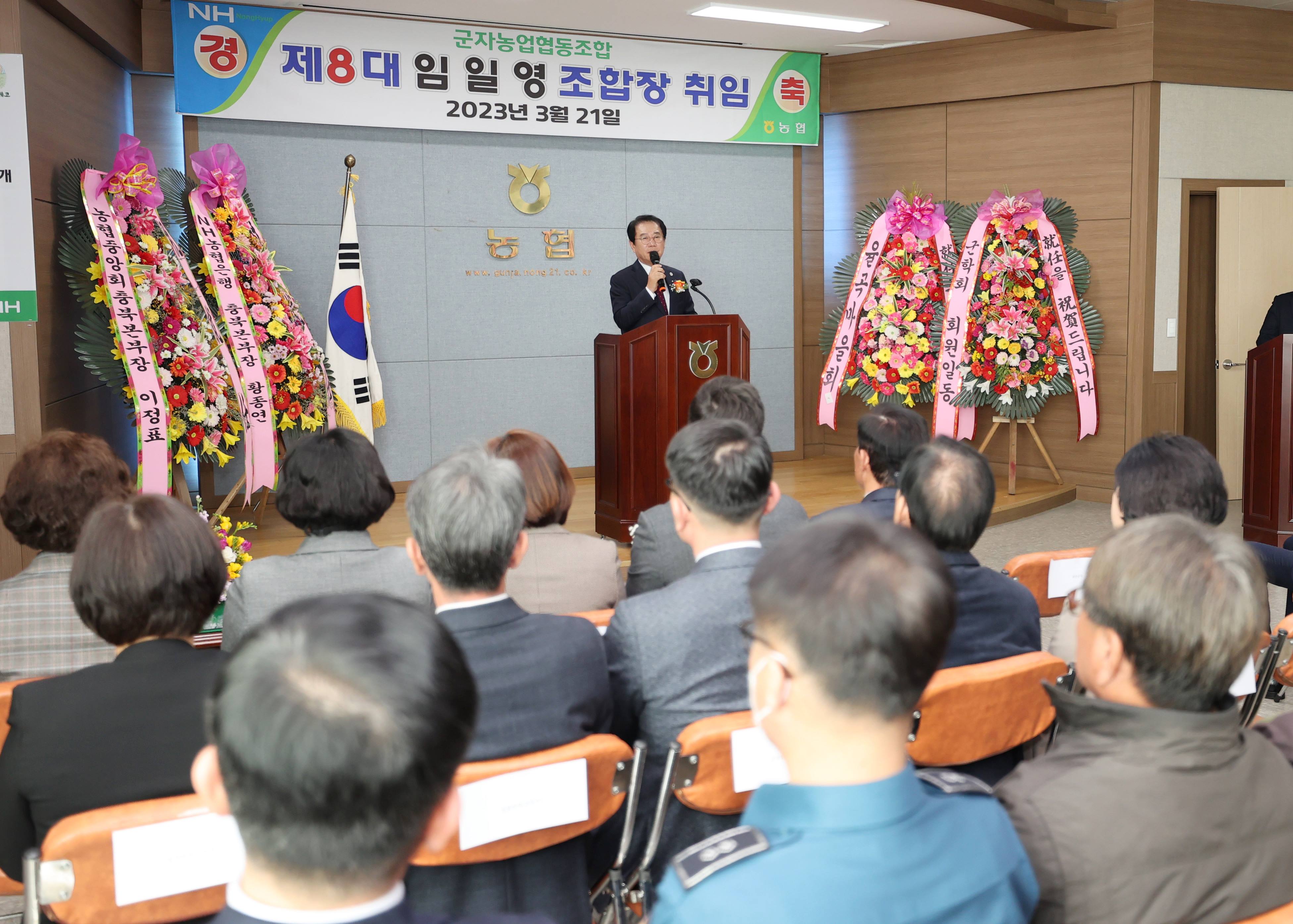 군자농협 조합장 취임식(3.21.) 이미지2