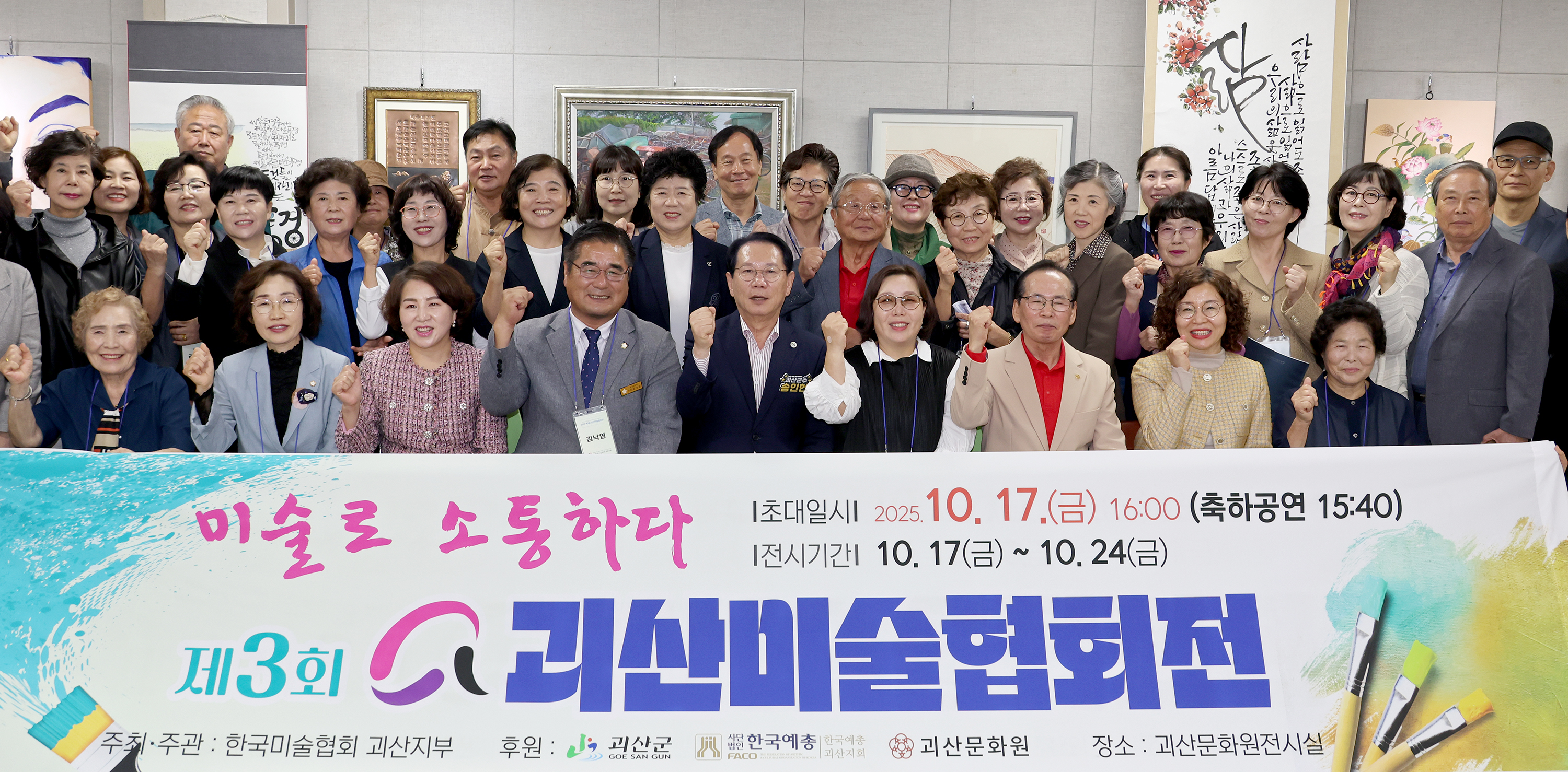 괴산미술협회 정기전 (2025.10.17) 이미지1