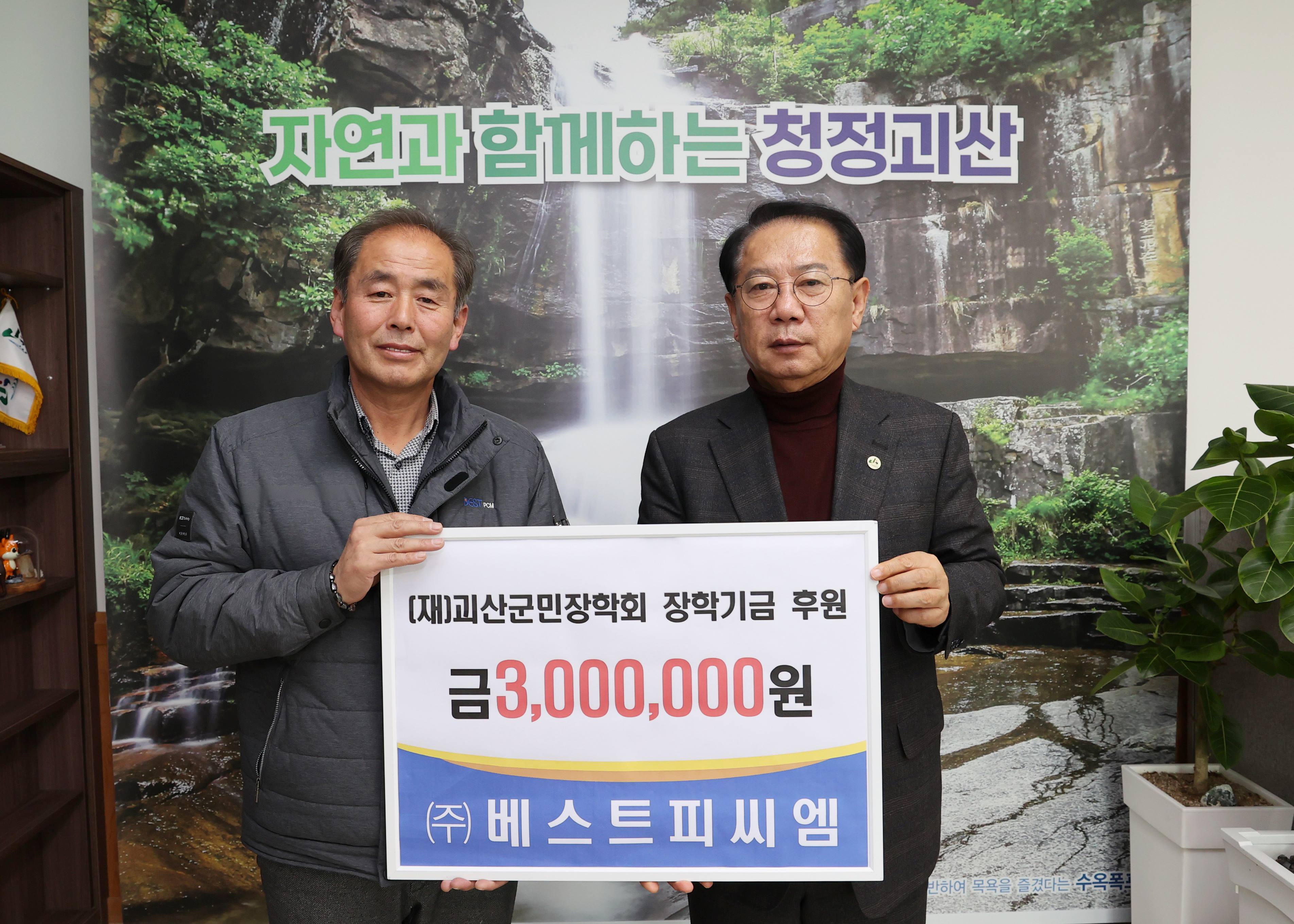 군민장학회 장학기금 기탁식(11.30.) 이미지2