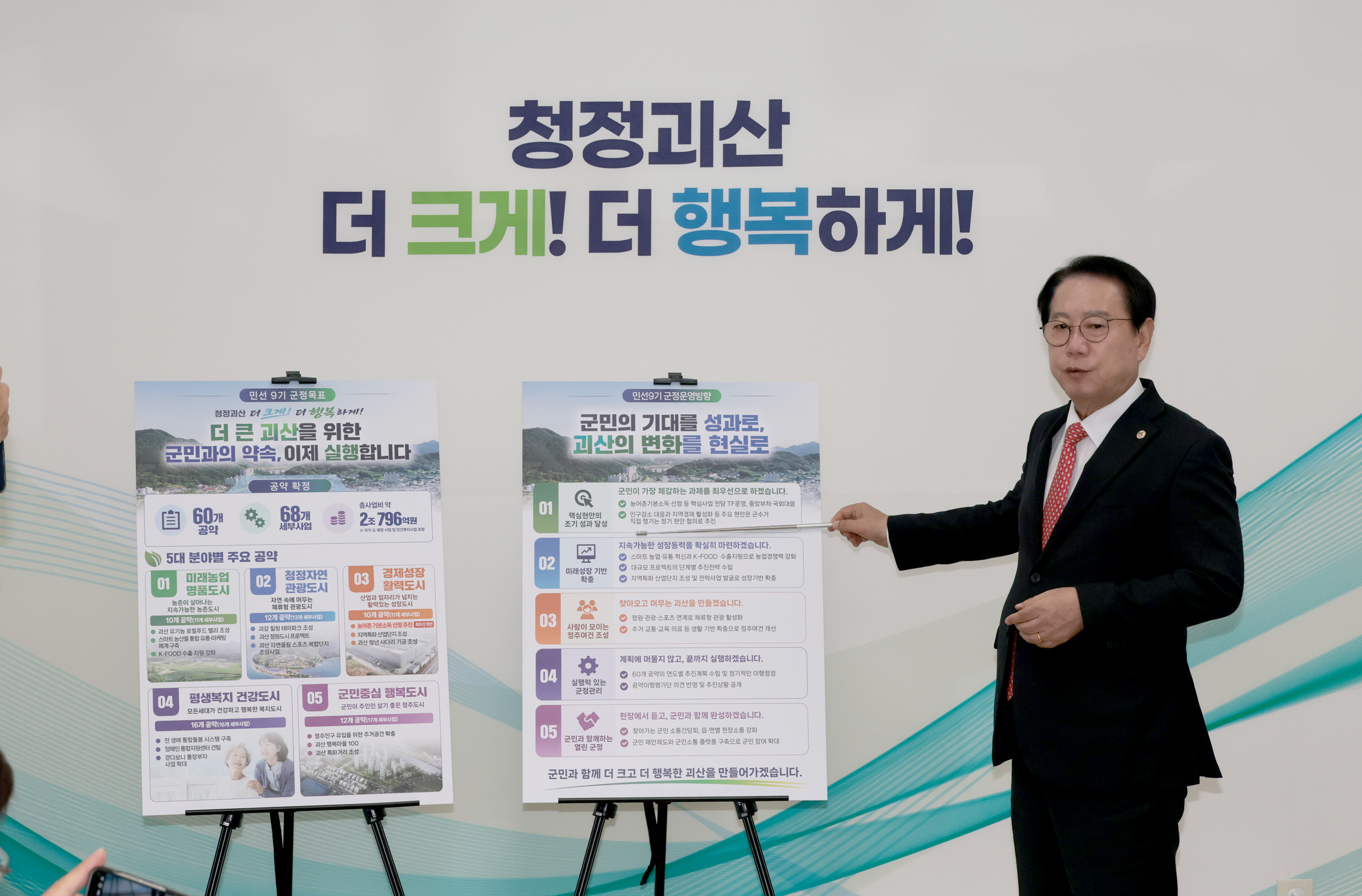 취임100일 괴산군 민선9기 군정방향 기자 브리핑(2026.10.07) 이미지4