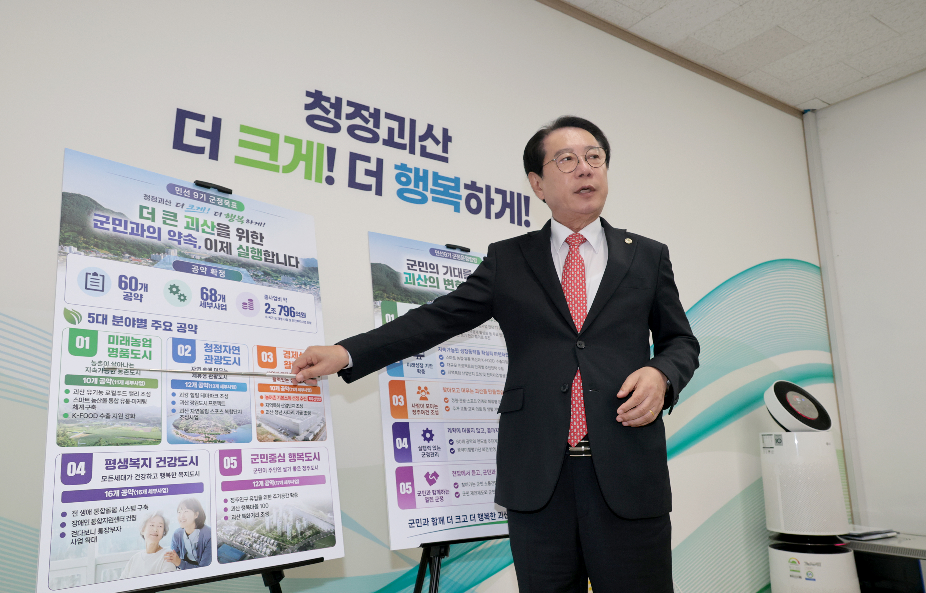 취임100일 괴산군 민선9기 군정방향 기자 브리핑(2026.10.07) 이미지2