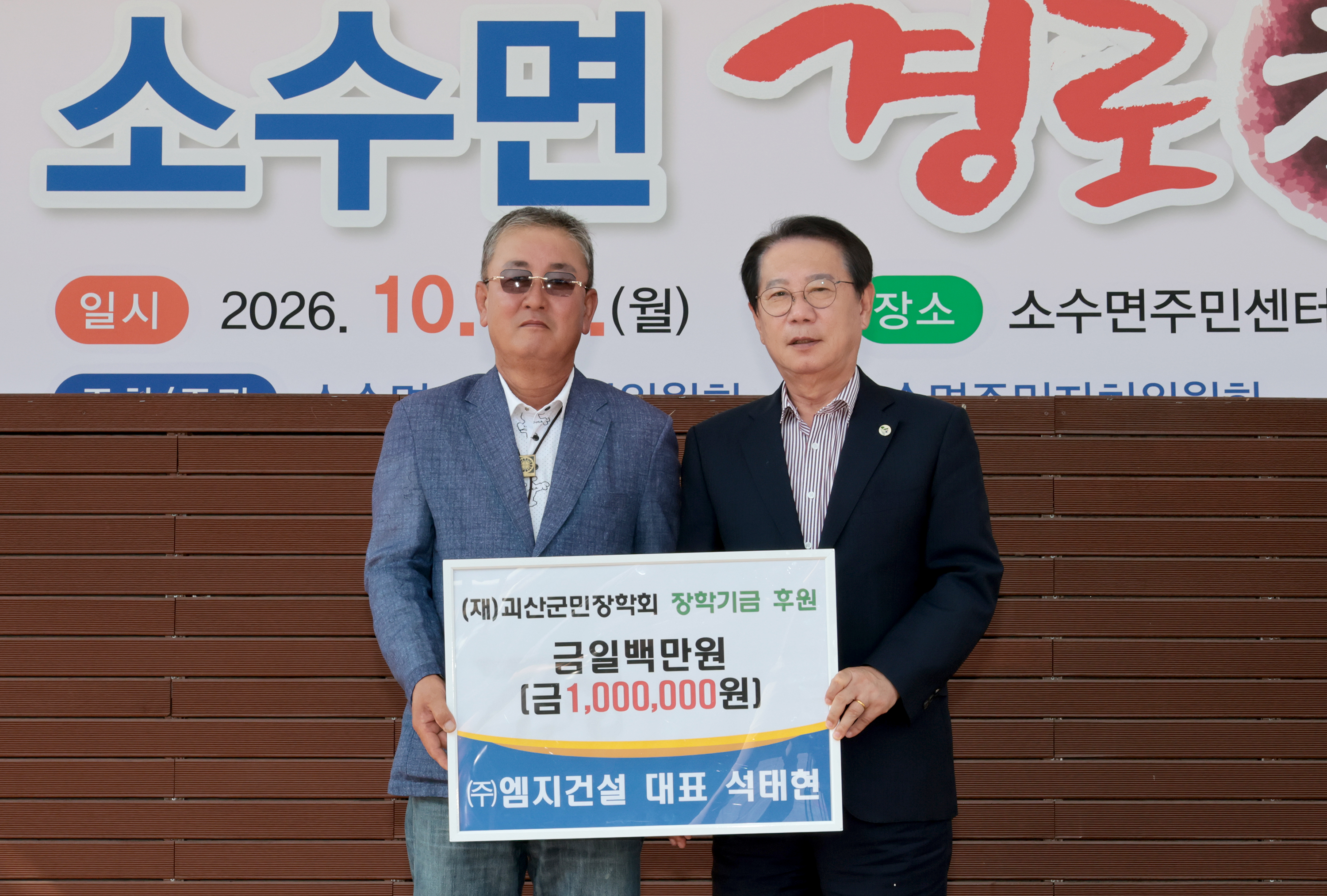 괴산군 소수면 경로잔치(2026.10.12) 이미지3