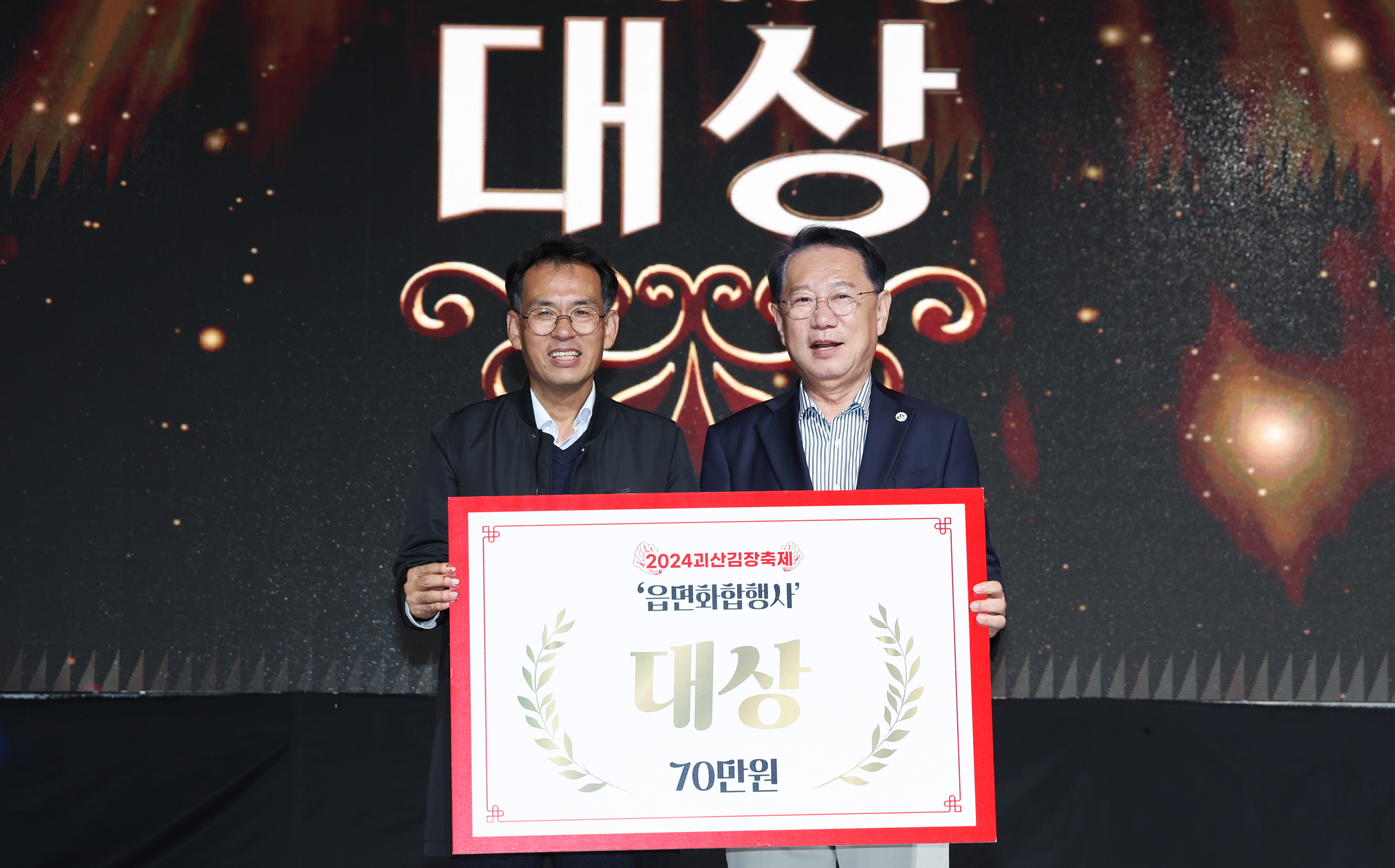 2024괴산김장축제 읍면화합행사(11.3.) 이미지1