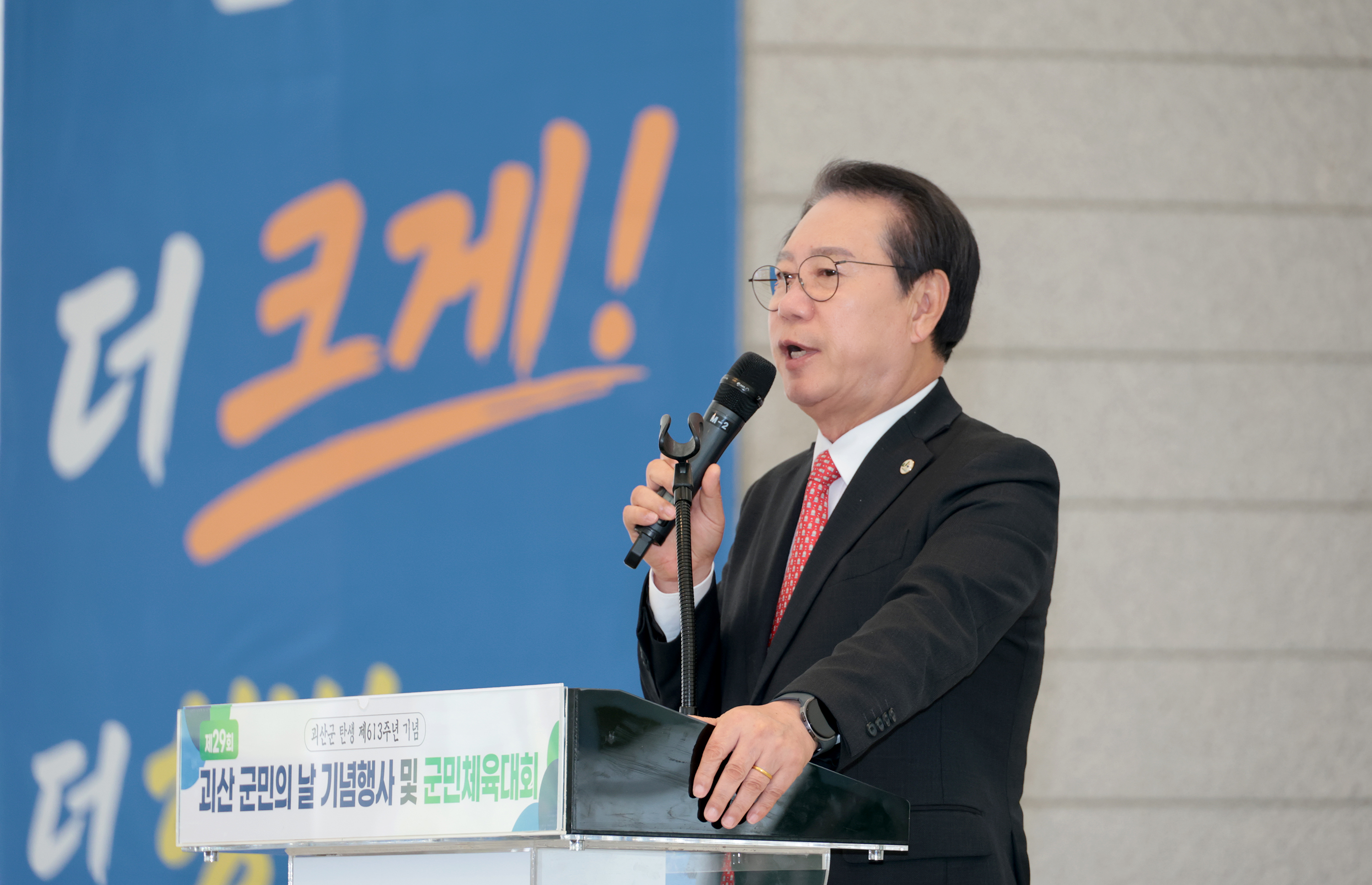 제29회 괴산군민의날 기념행사 및 군민체육대회(2026.10.15) 이미지2