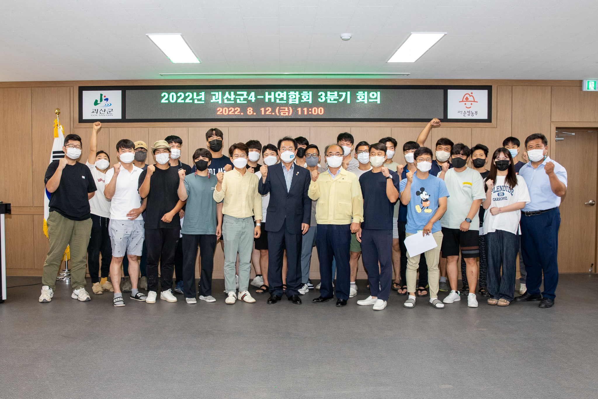괴산군 4-H연합회 3분기 회의(8.12.) 이미지1