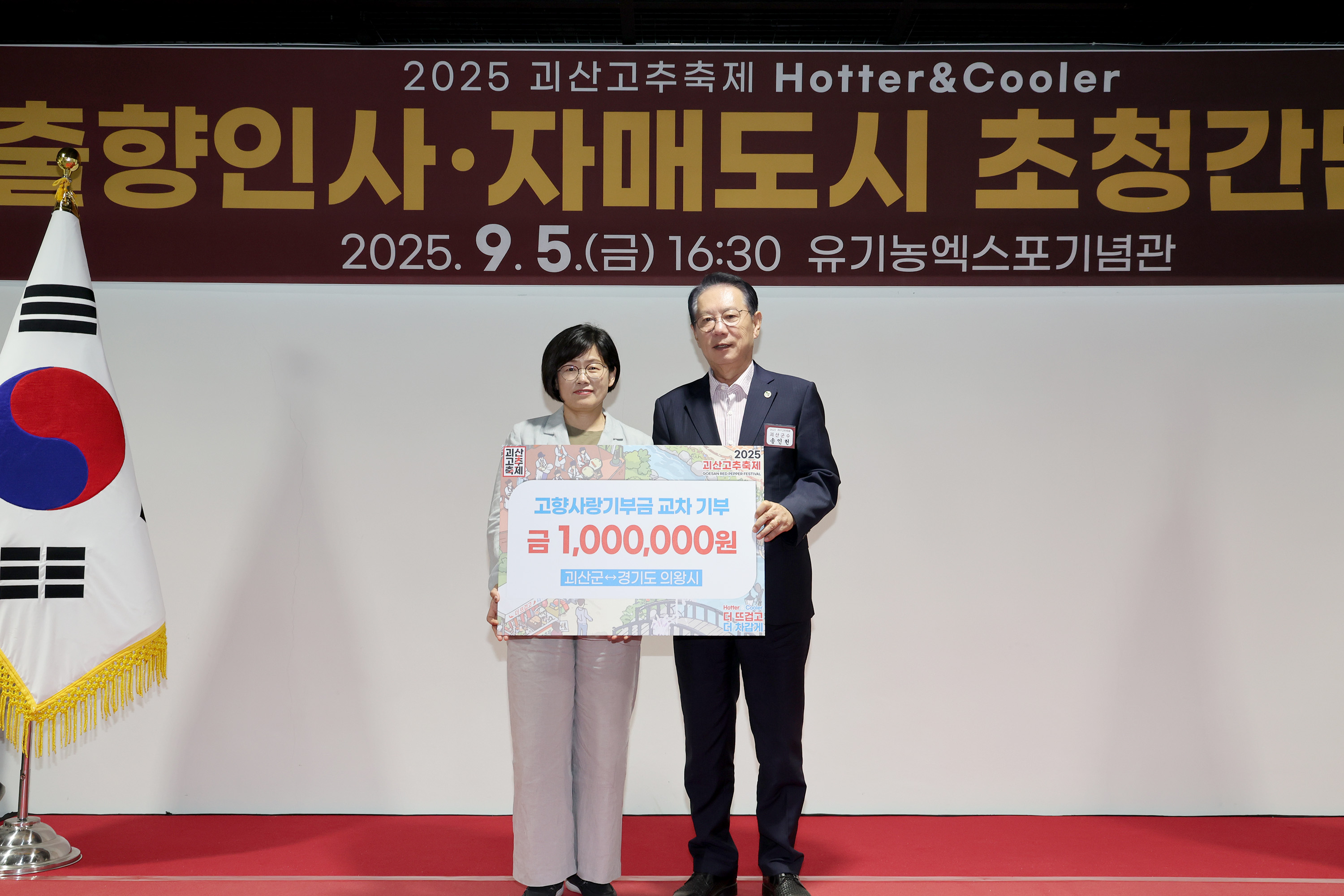 2025년 고추축제2일차_출향인사 자매결연단체 초청 간담회 (9.5) 이미지6