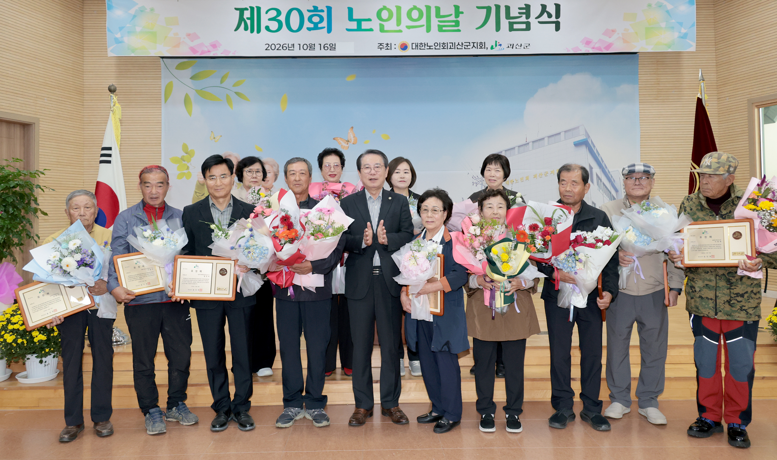 제30회 노인의 날 기념식(2026.10.16) 이미지4