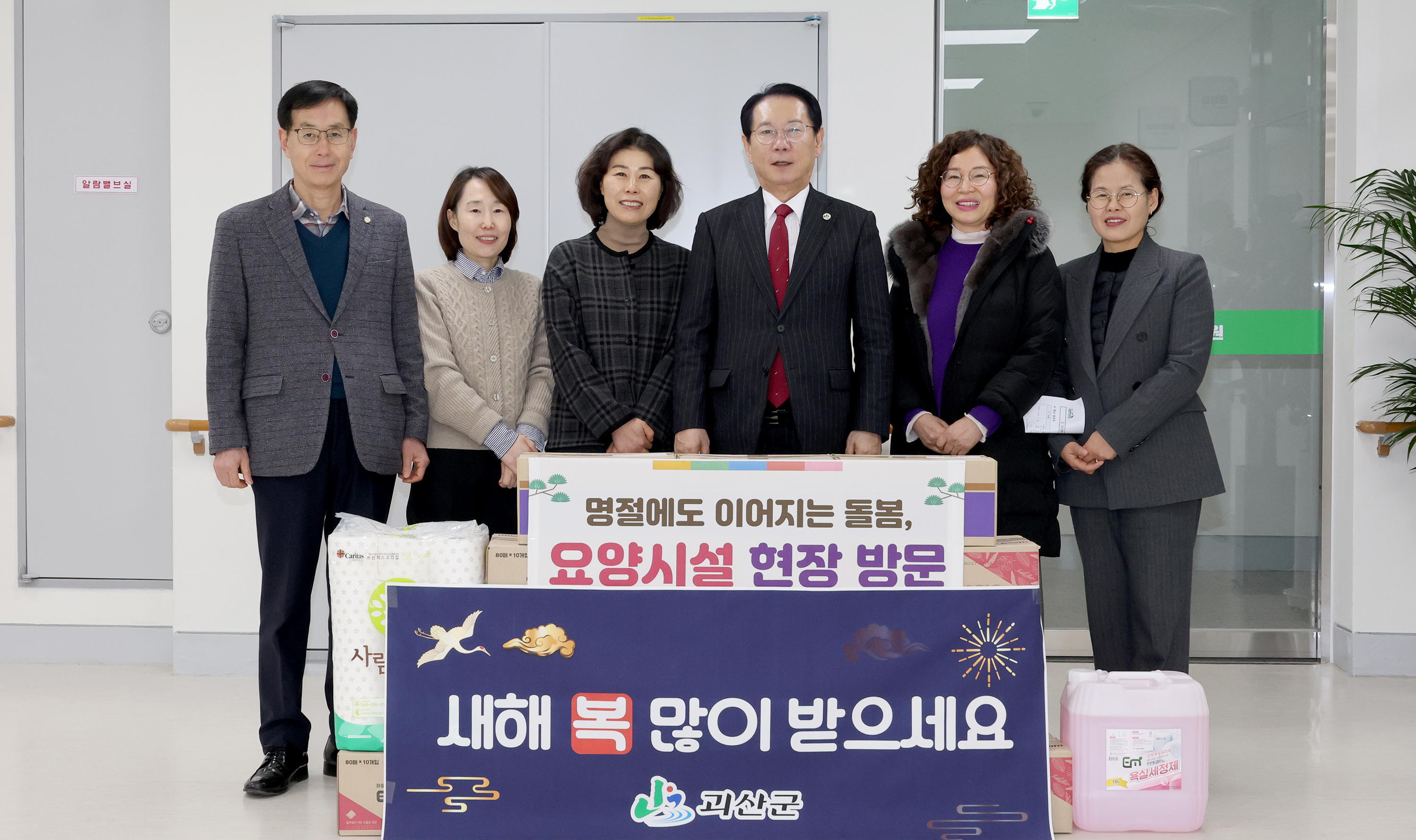 괴산군 사회복지시설 위문_행복한요양원 한물요양원 괴산군립치매전담병원 진성노인전문병원 (2026.02.10) 이미지3