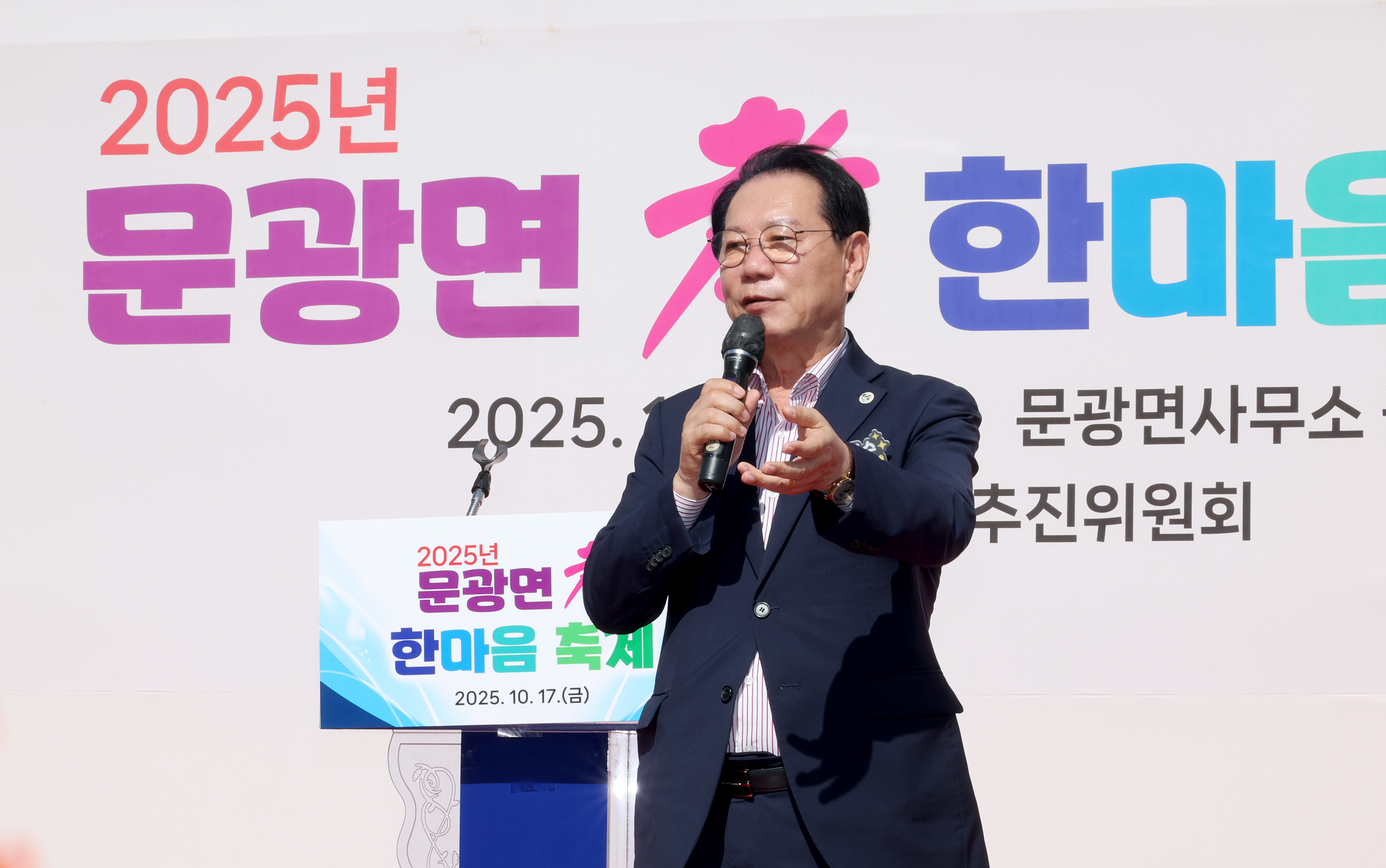 괴산군 문광면 효 한마음 축제 (2025.10.17) 이미지4