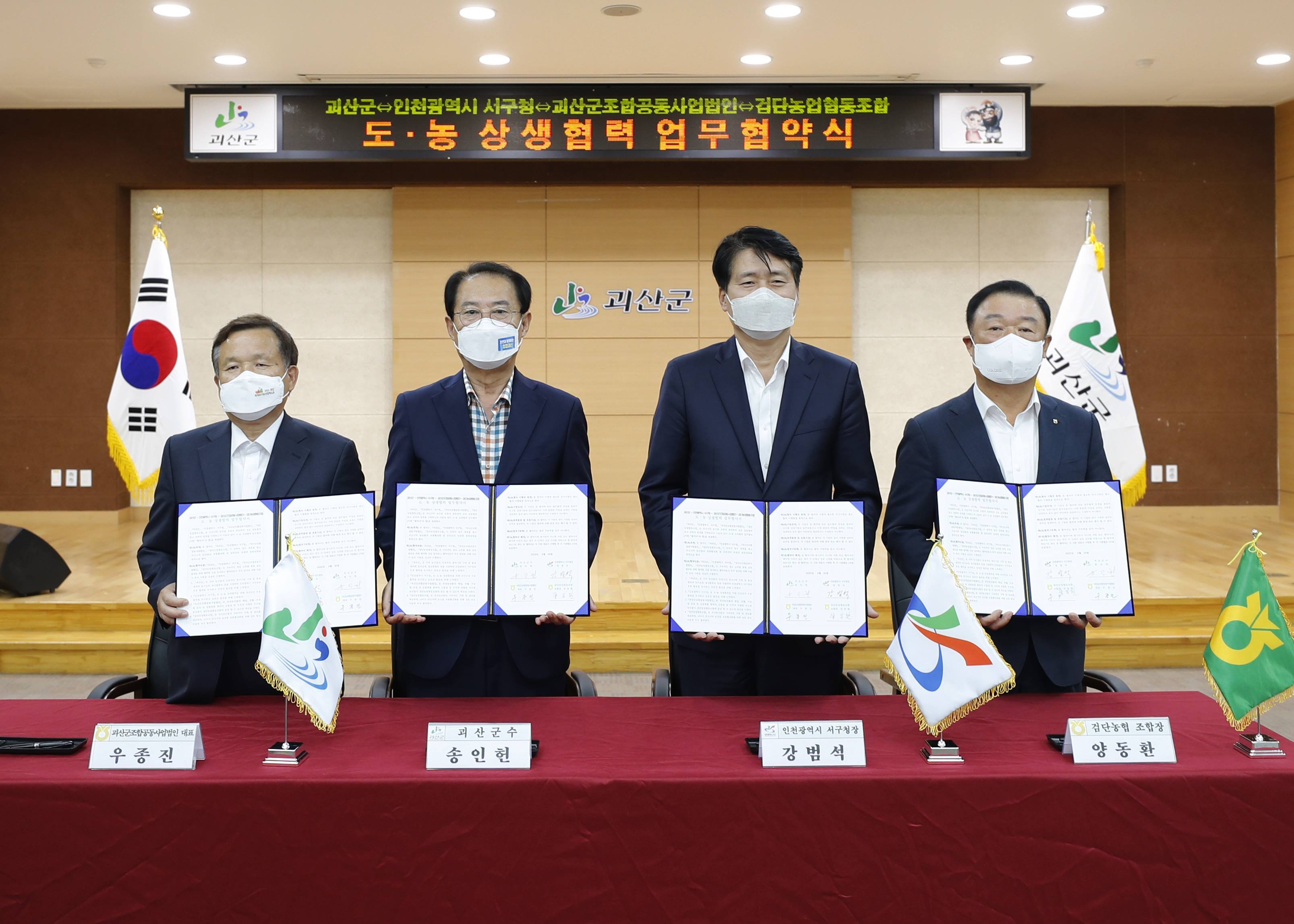 인천시 서구청.검단농협.조공법인 상생협력 업무협약식(8.30.) 이미지1