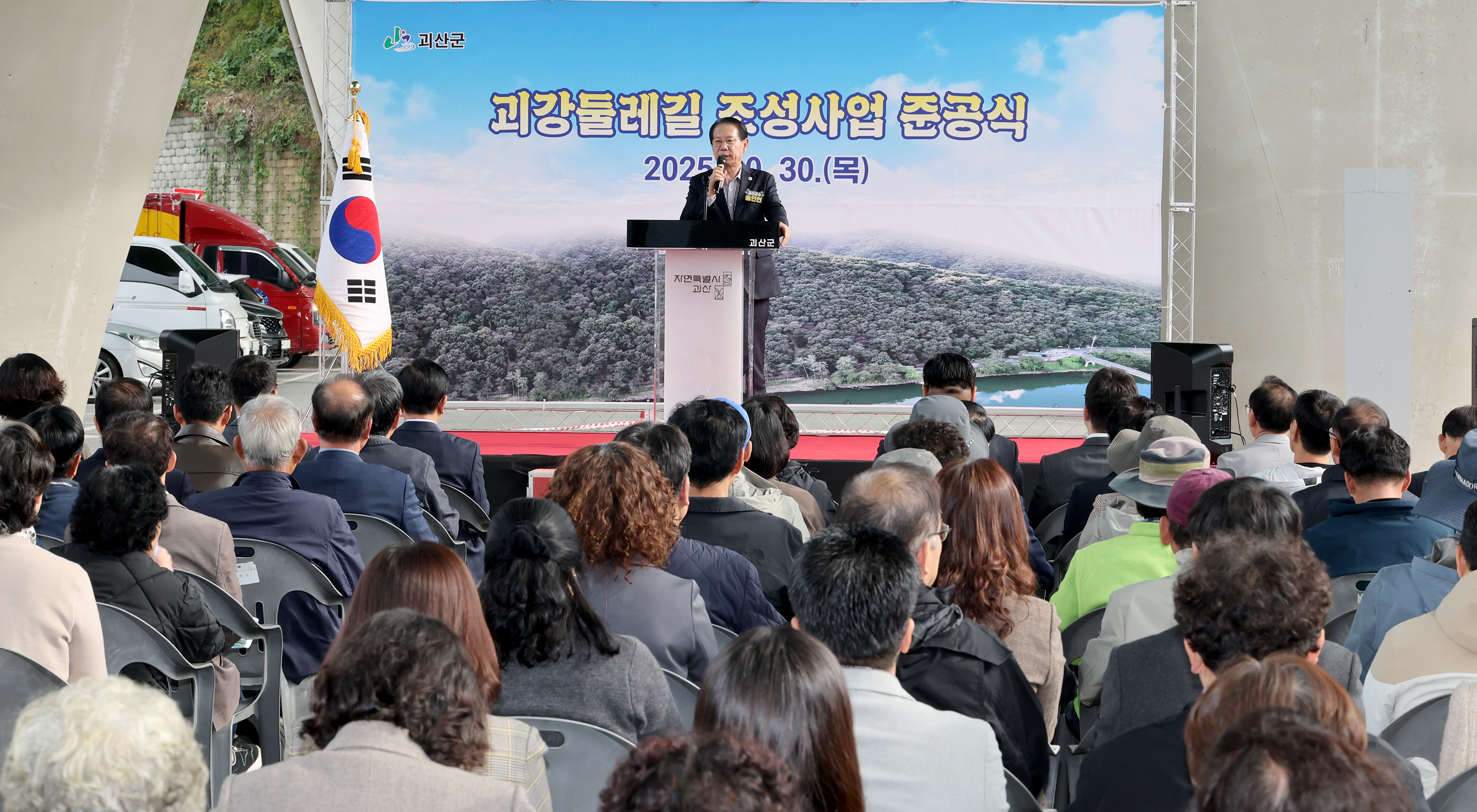 괴강둘레길 조성사업 준공식 (2025.10.30) 이미지10