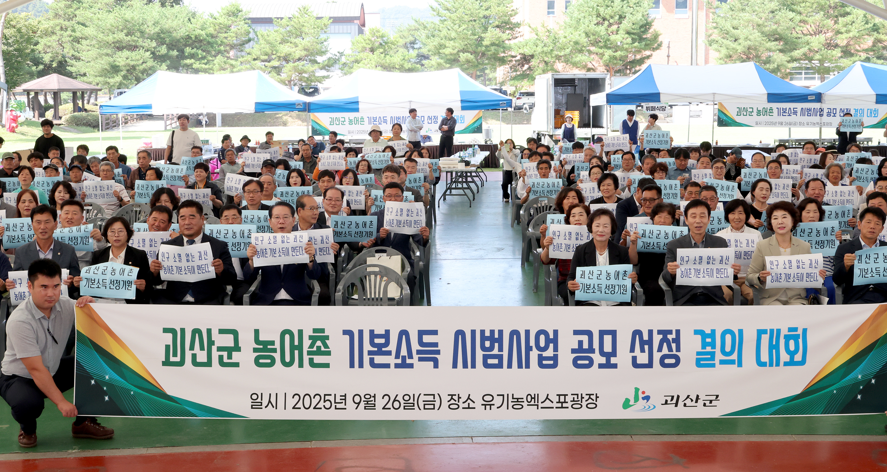2025년 괴산농심대제_후계농업경영인대회 (2025.09.26) 이미지3