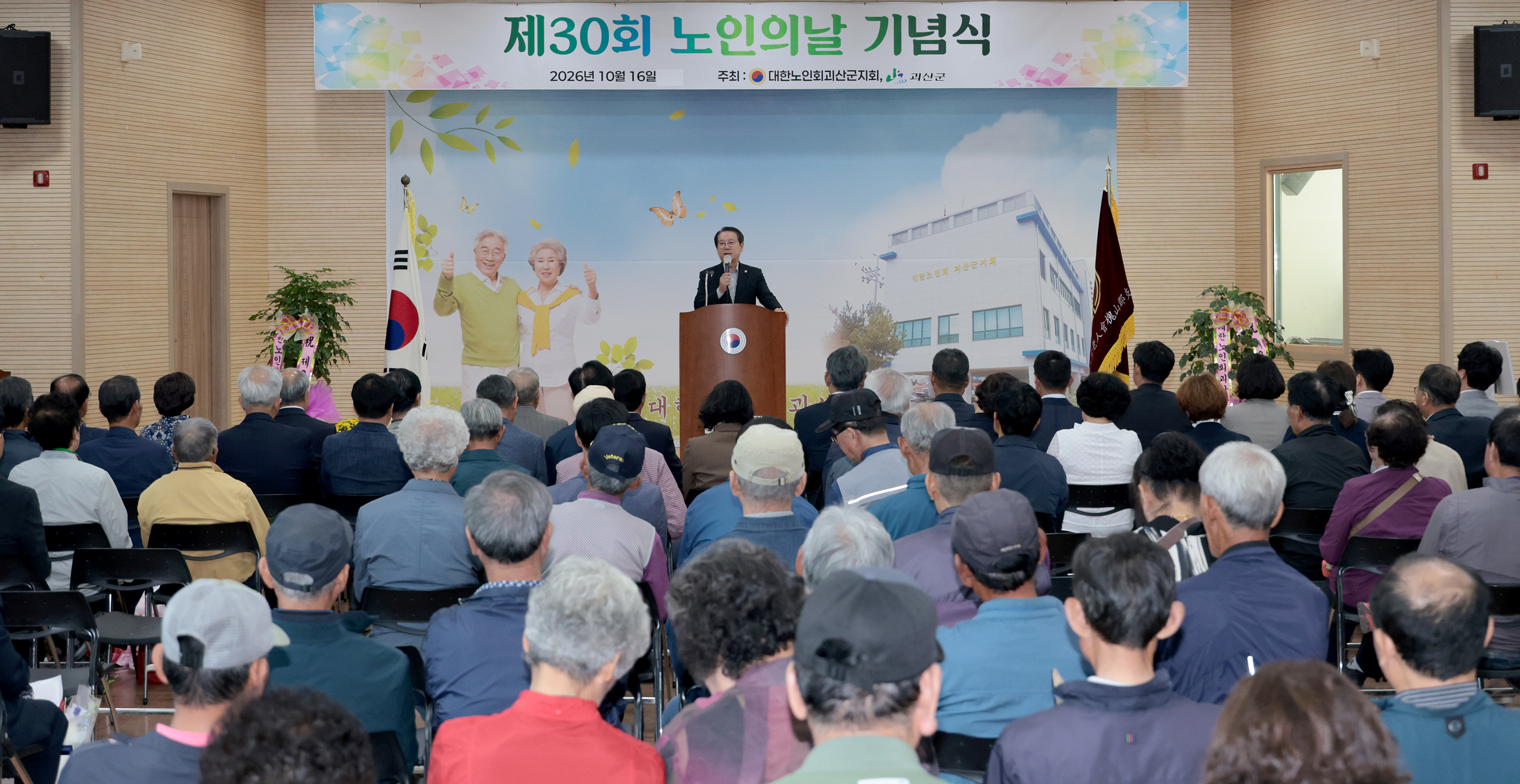 제30회 노인의 날 기념식(2026.10.16) 이미지2