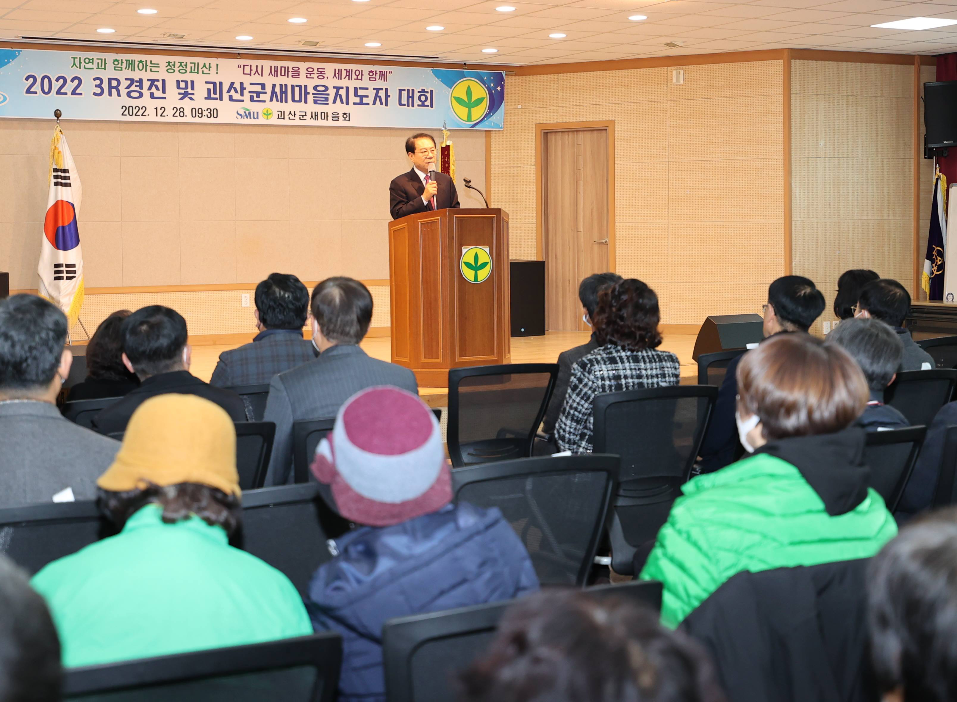 3R 경진대회 시상식 및 새마을 지도자 대회(12.28.) 이미지2
