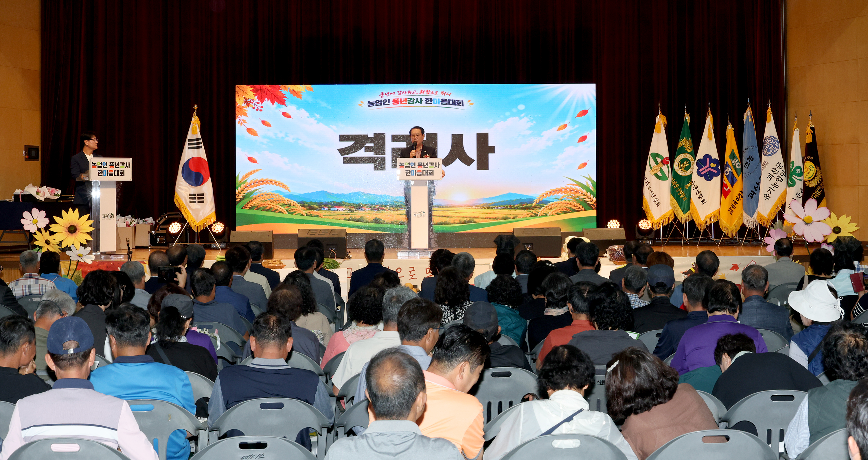 괴산군농업인단체협의회 풍년감사 한마음대회(2026.09.15) 이미지4