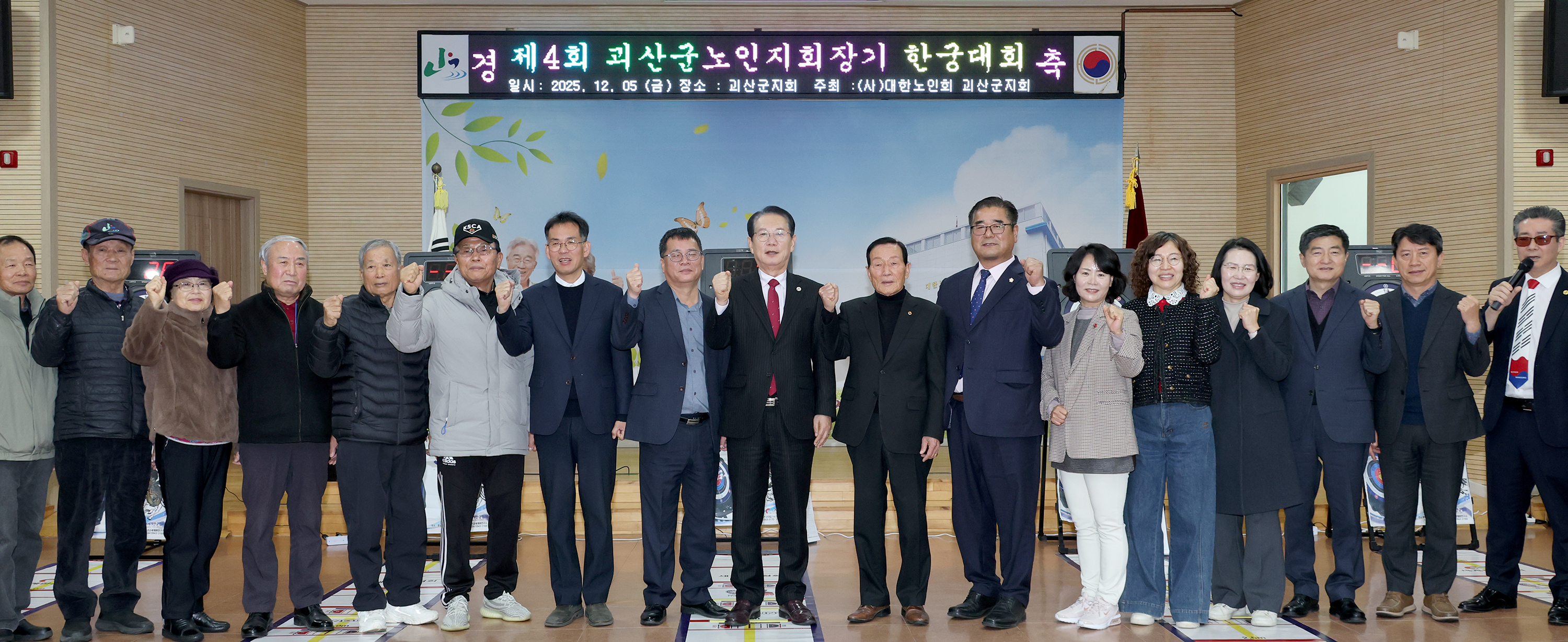 제4회 괴산군 노인지회장기 한궁대회 (2025.12.04) 이미지5