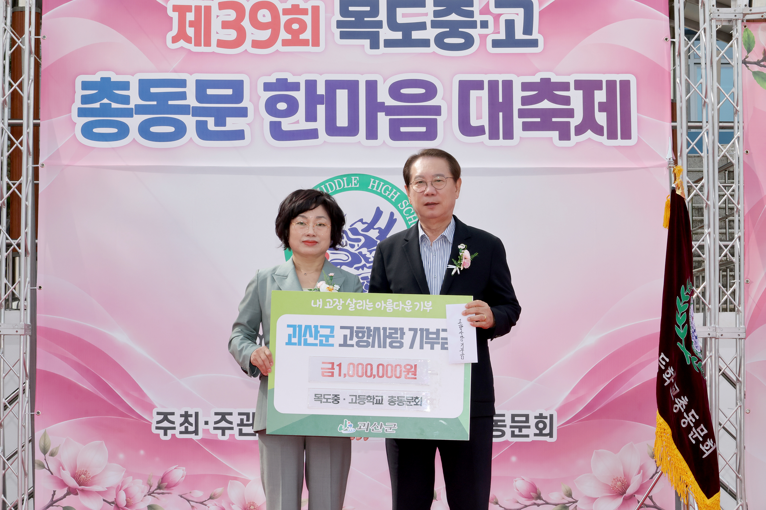 괴산 목도중고 총동문 체육대회(2026.10.03) 이미지2