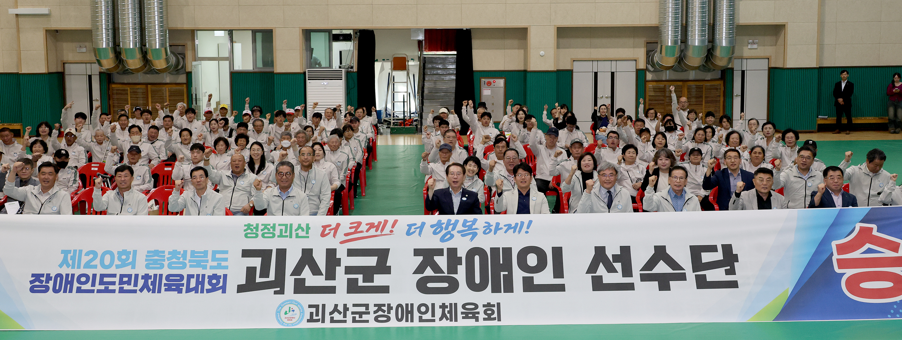 제20회 장애인 도민체전 괴산군선수단 출정식(2026.09.29) 이미지1