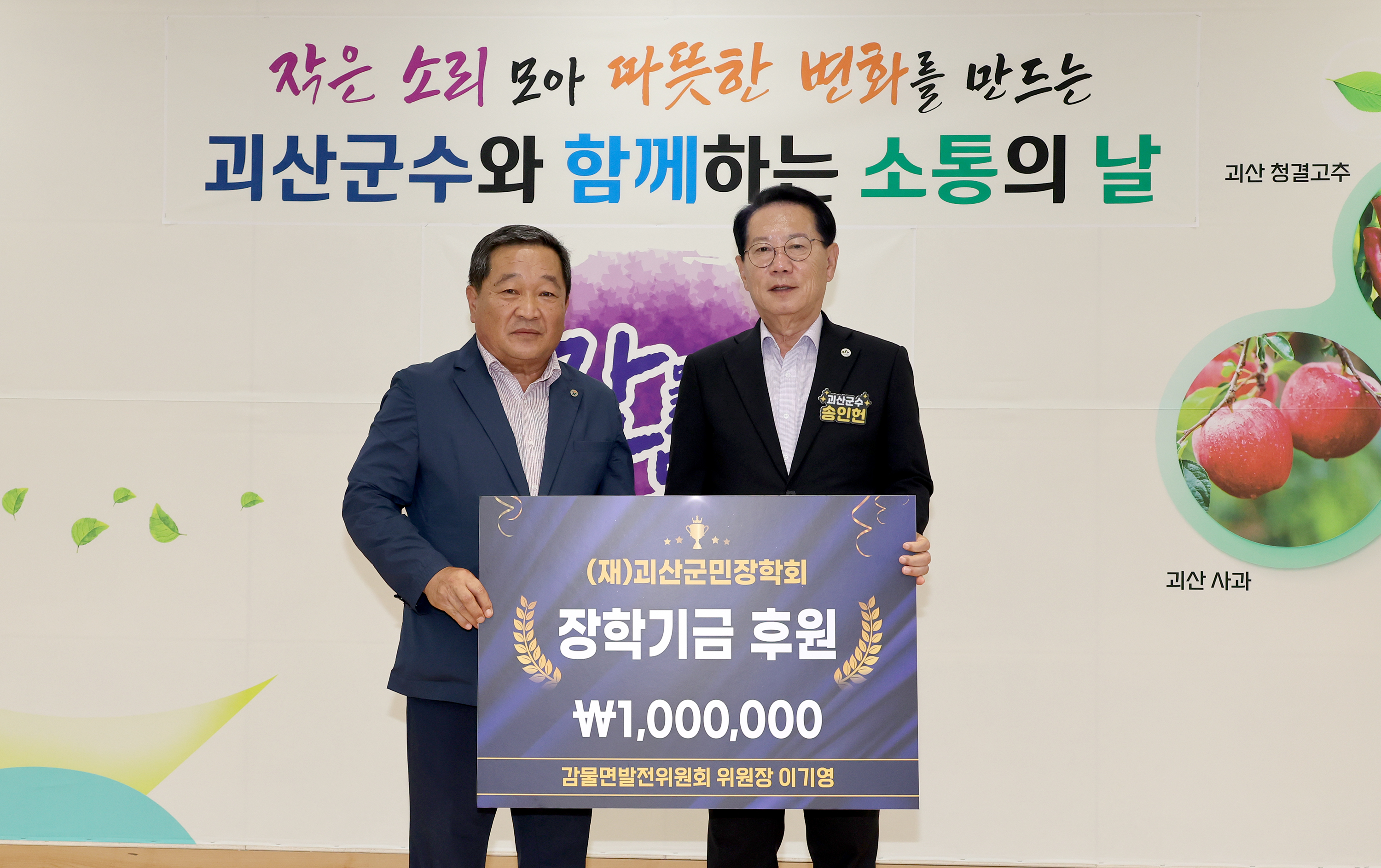 괴산군 감물면 순방 (2025.09.30) 이미지10