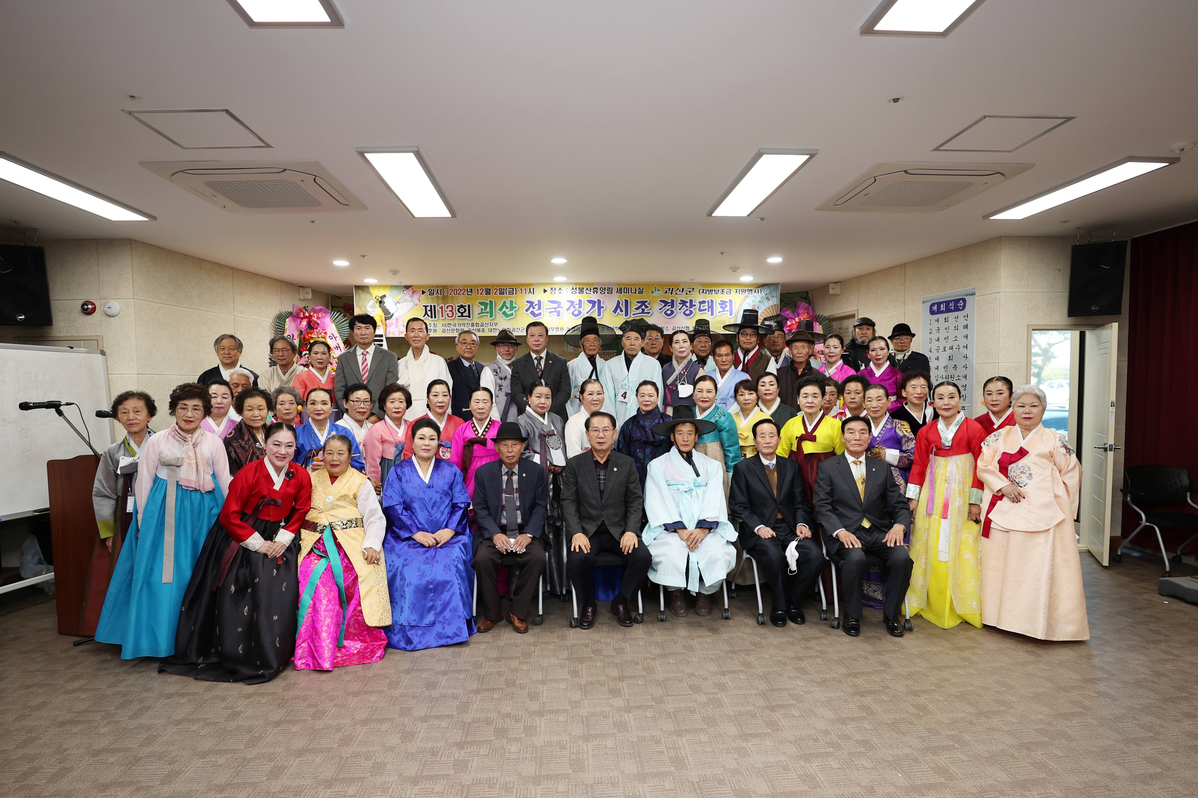 괴산전국정가 시조 경창대회(12.2.) 이미지1