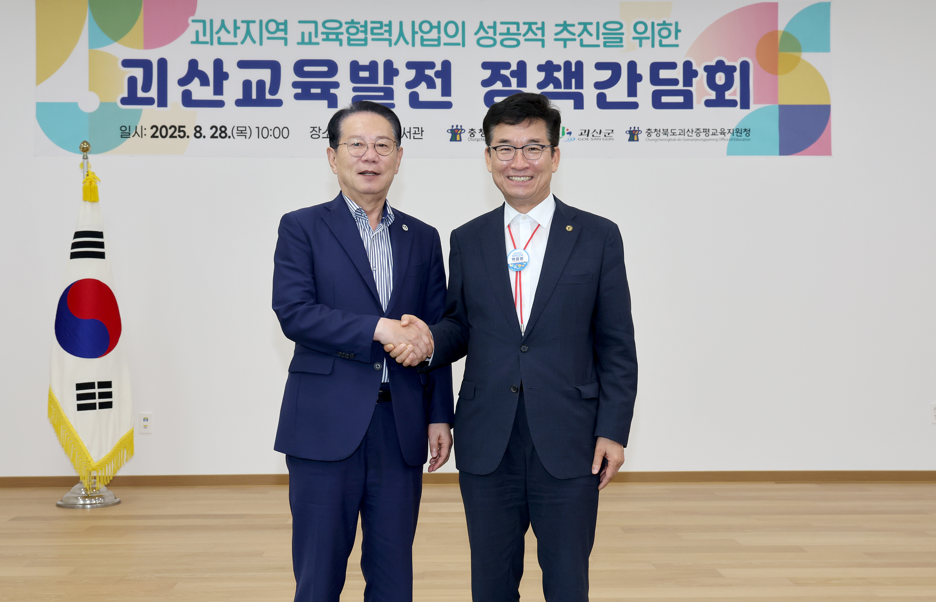 2025년 충북교육발전 정책 간담회 (8.28) 이미지7