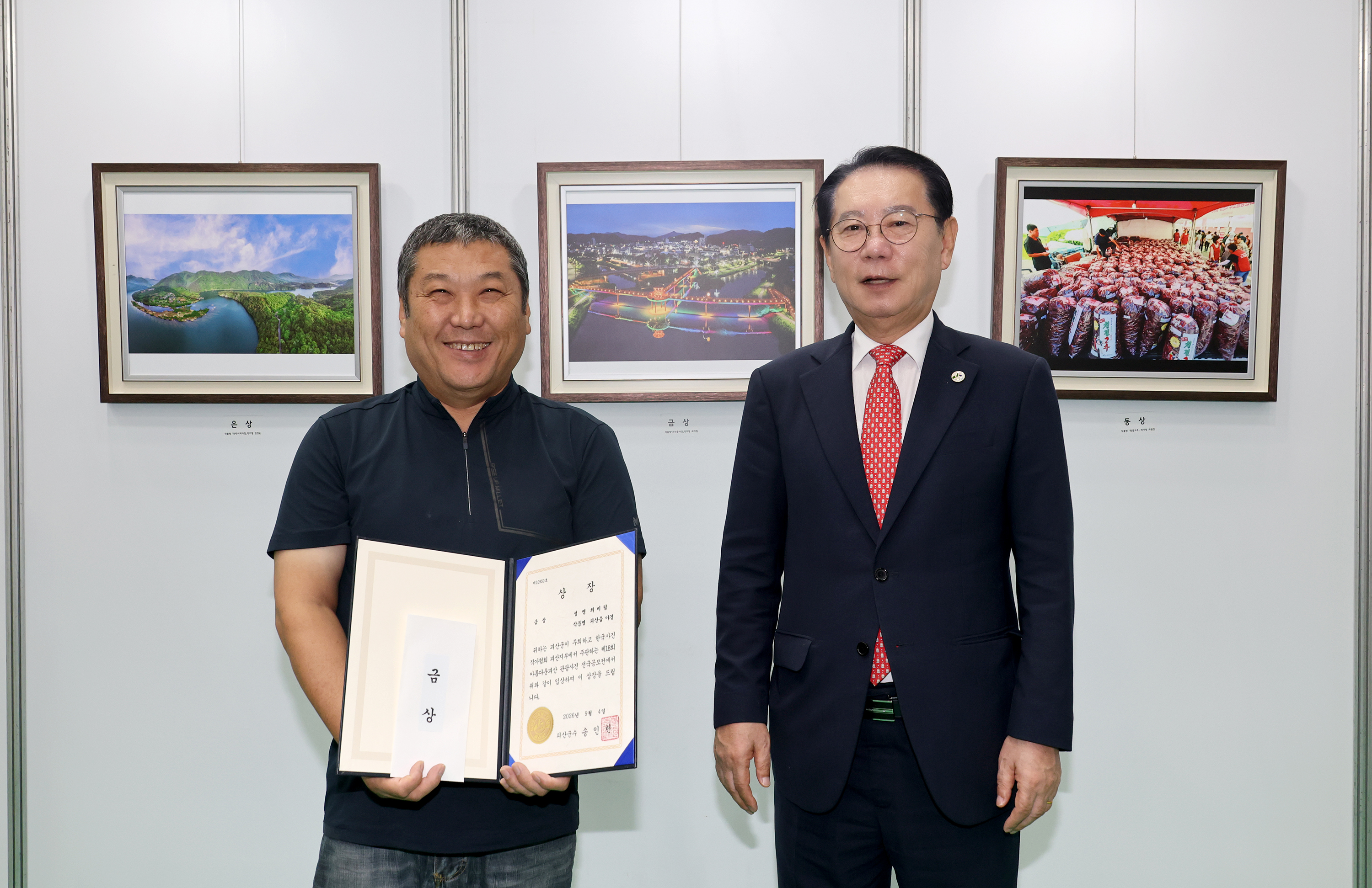 2026괴산고추축제2일차(관광사진 공모전 시상식)(2026.09.04) 이미지1