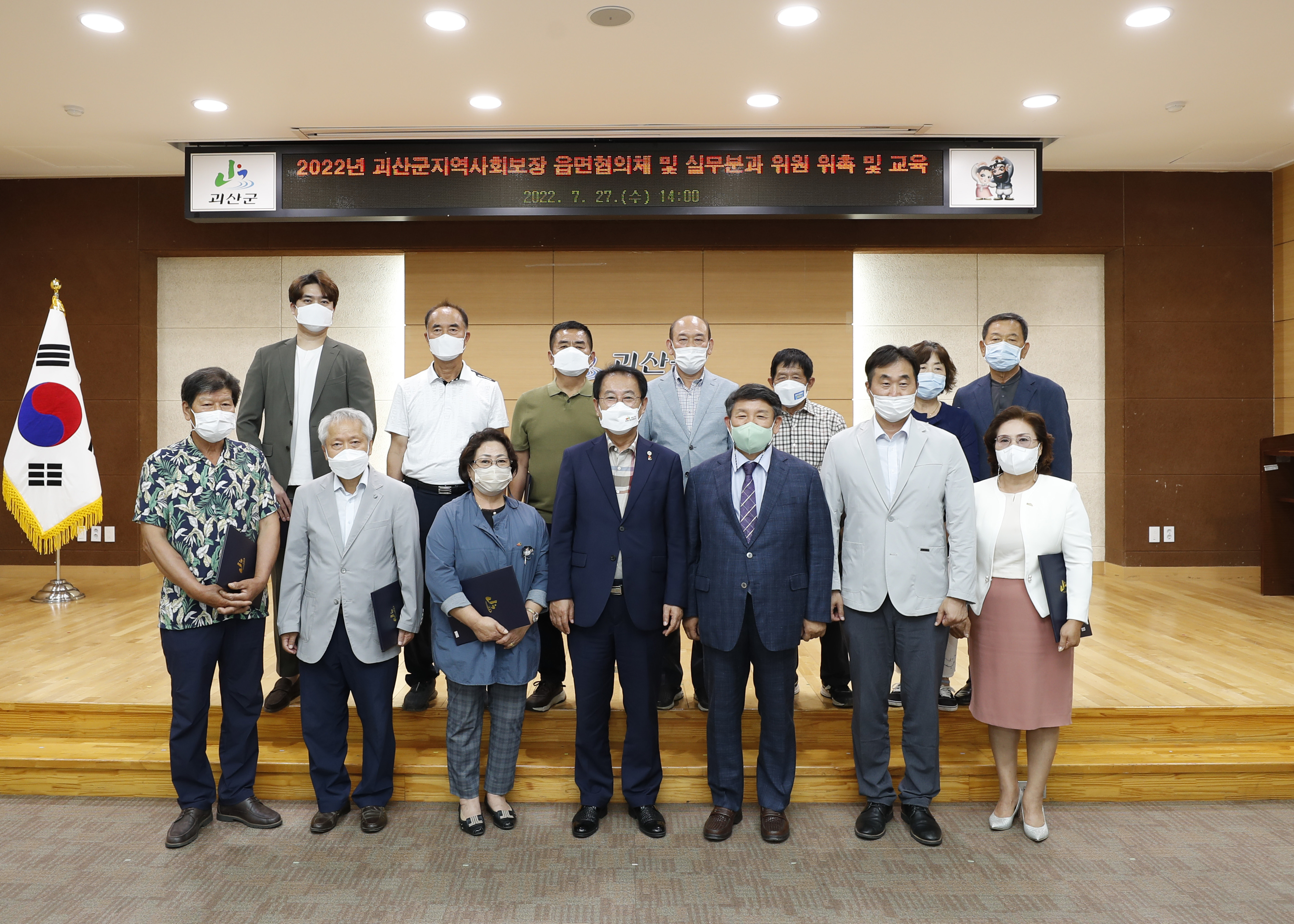지역사회보장협의체 읍면 협의체 및 실무분과위원 위촉(7.27.) 이미지1