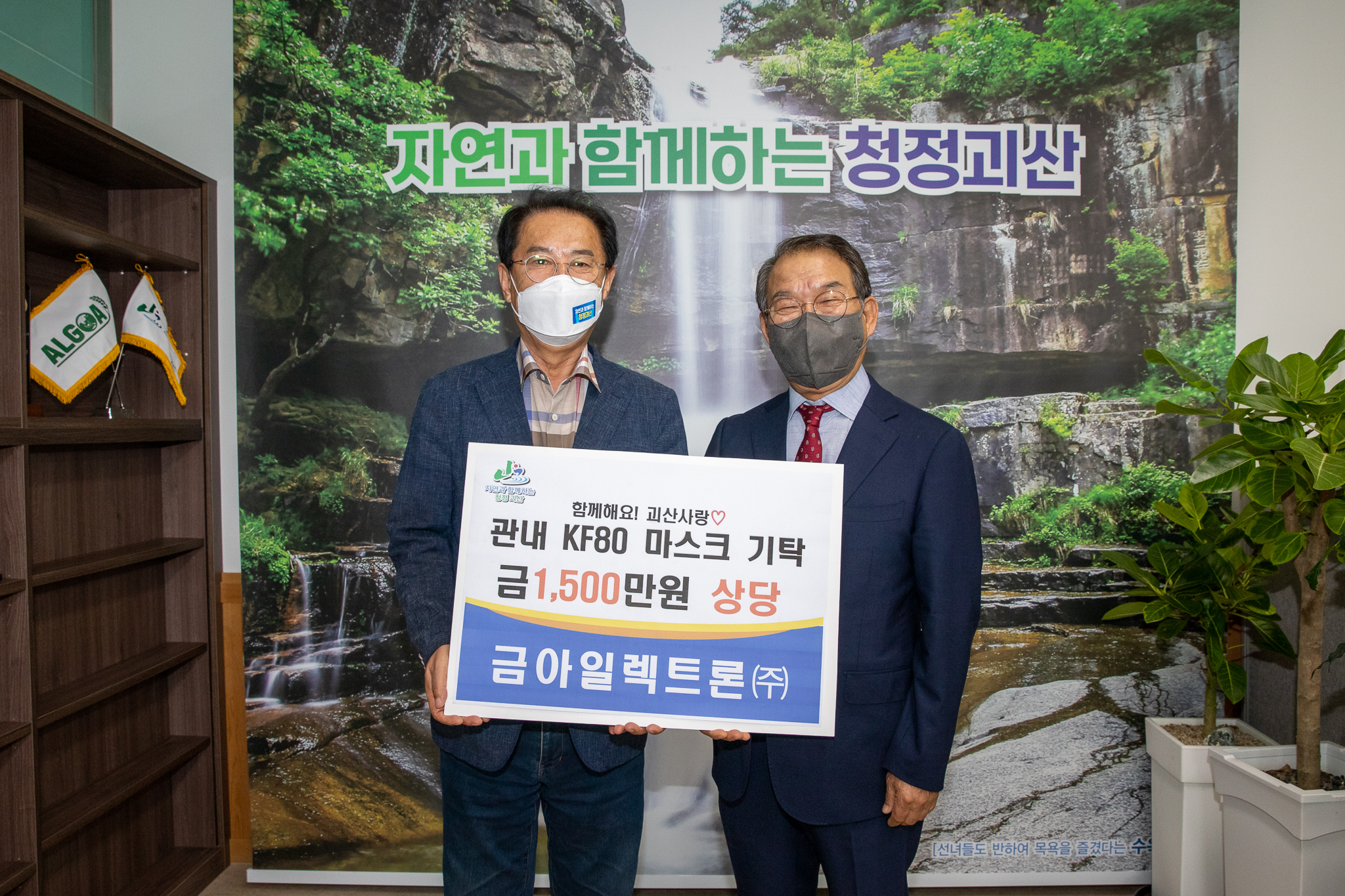 금아일렉트론 마스크 기탁(8.24.) 이미지1