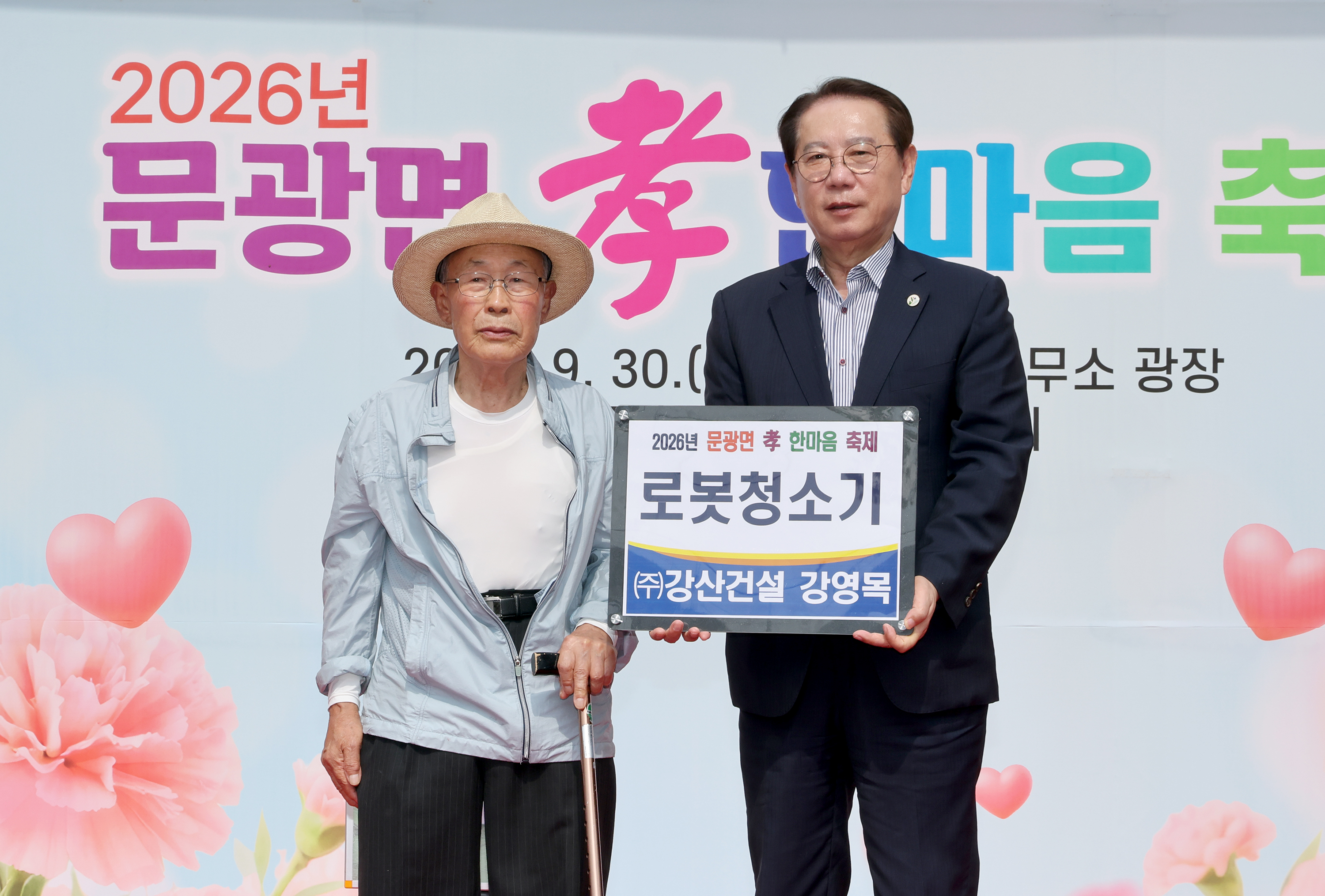 괴산군 문광면 효 한마음 축제(2026.09.30) 이미지2