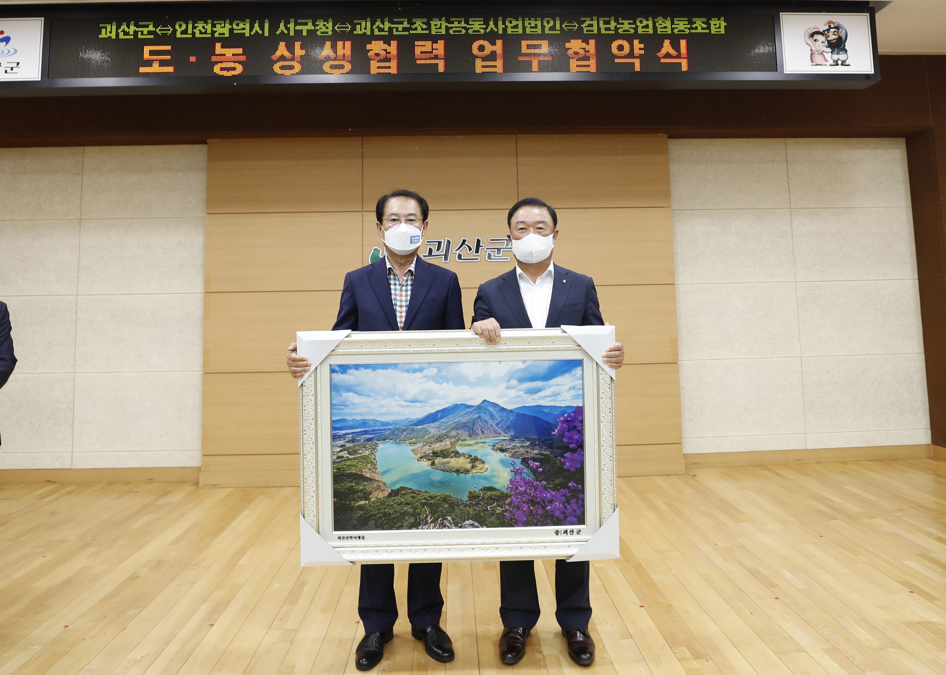 인천시 서구청.검단농협.조공법인 상생협력 업무협약식(8.30.) 이미지2
