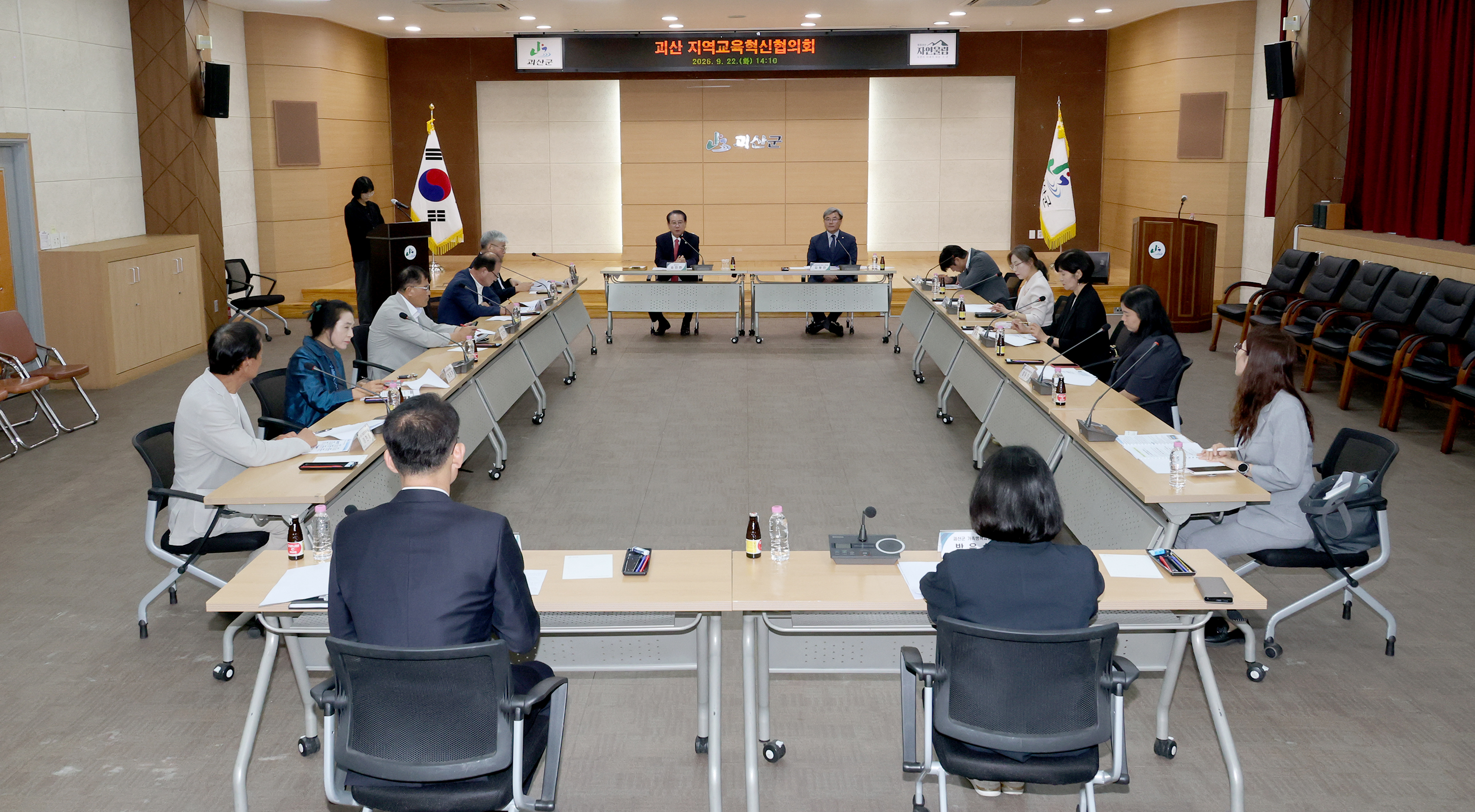괴산지역교육혁신협의회 회의(2026.09.22) 이미지6