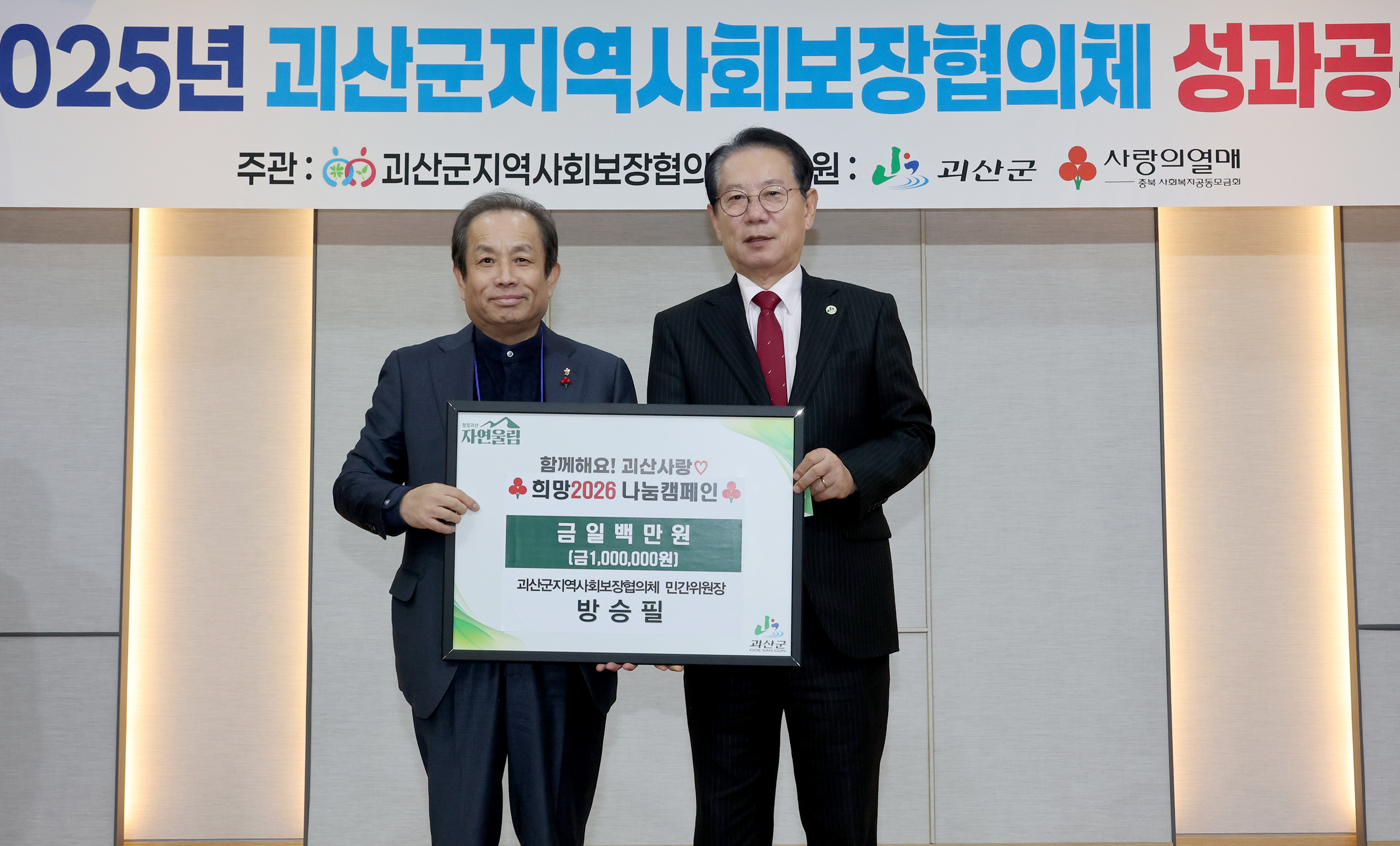 2025괴산군 지역사회보장협의회 회의 (2025.12.04) 이미지4