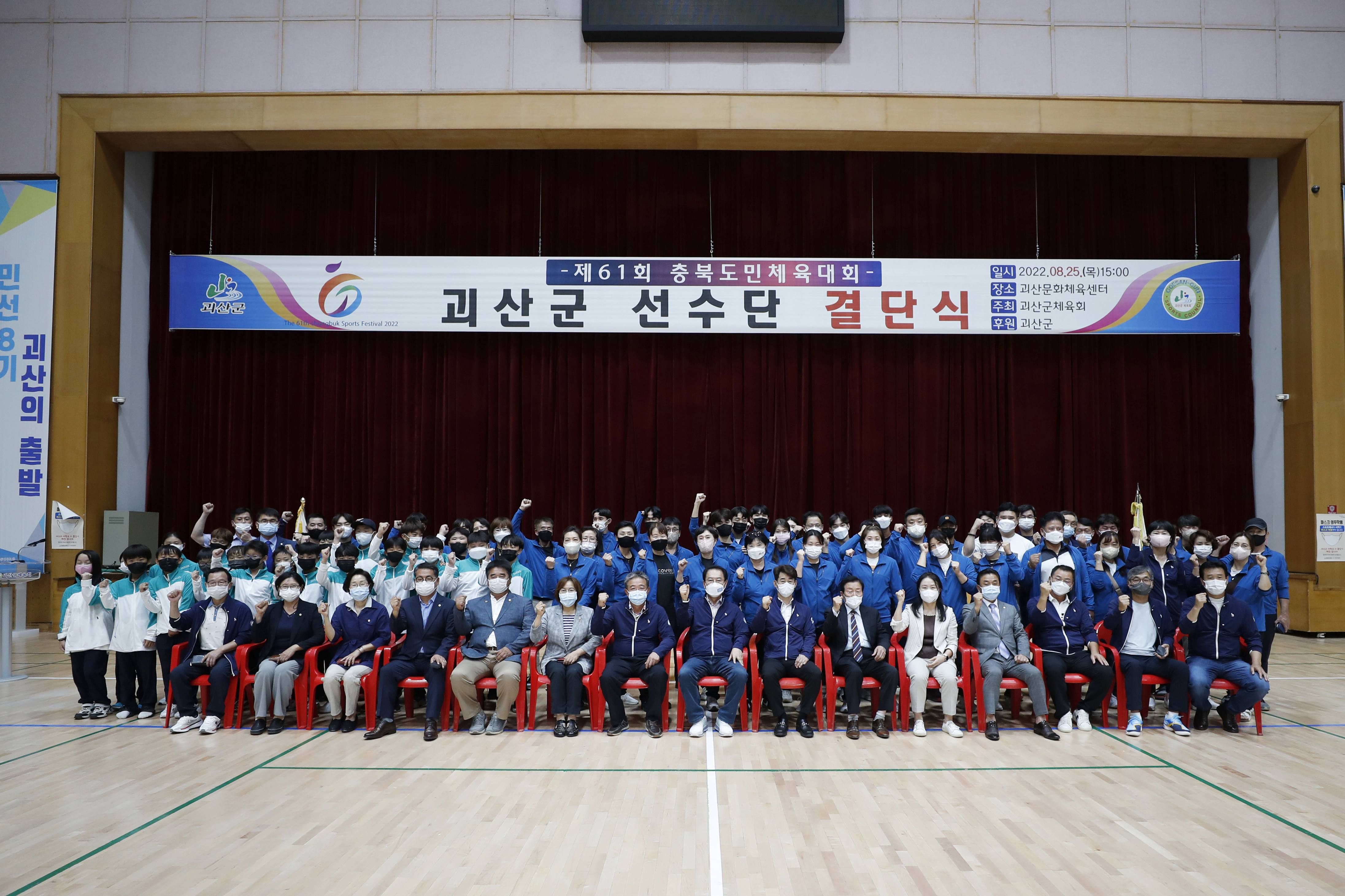 도민체전 출정식(8.25.) 이미지1
