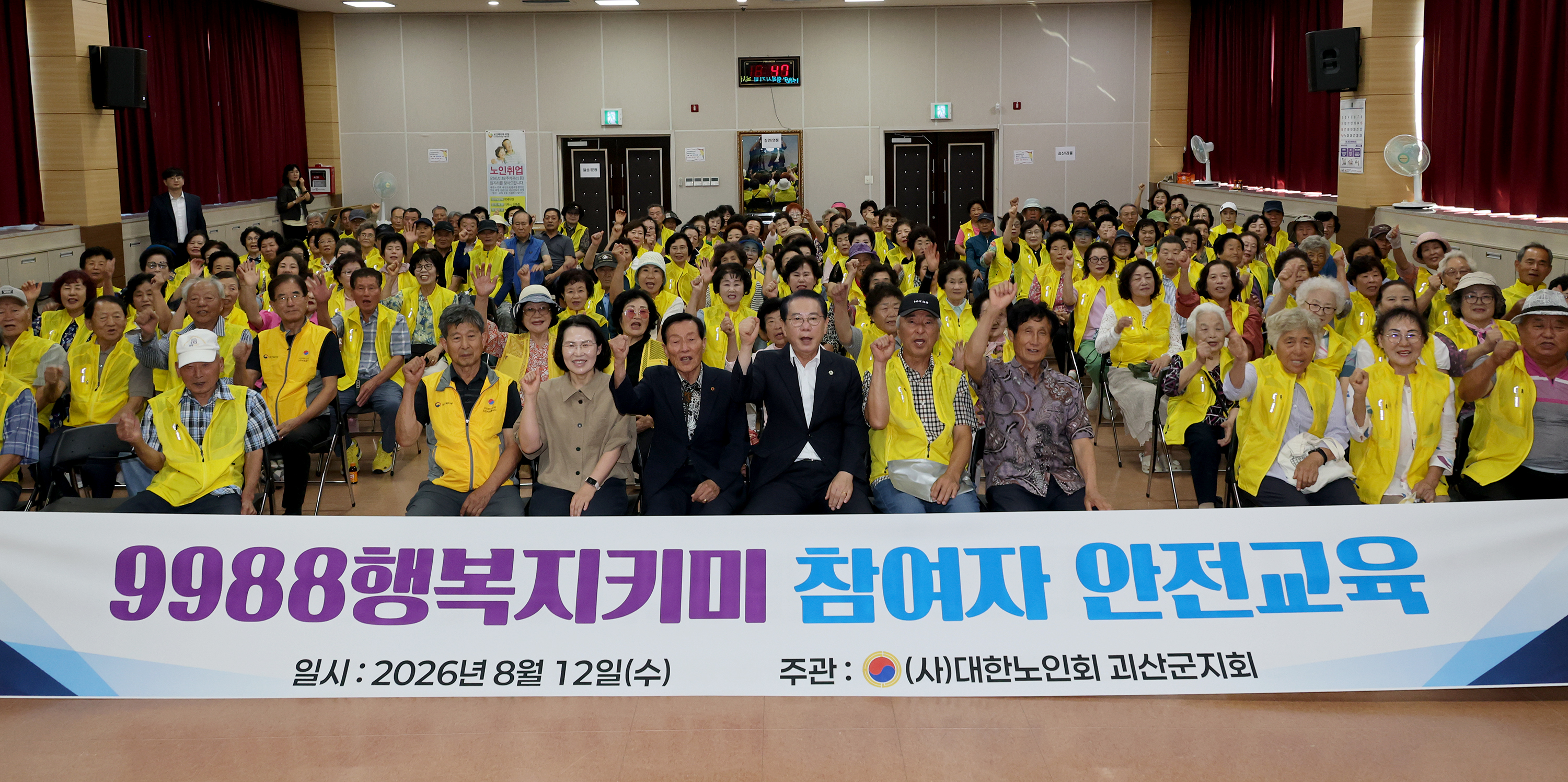 괴산군 노인지회 일자리사업 참여자 교육(2026.08.12) 이미지5