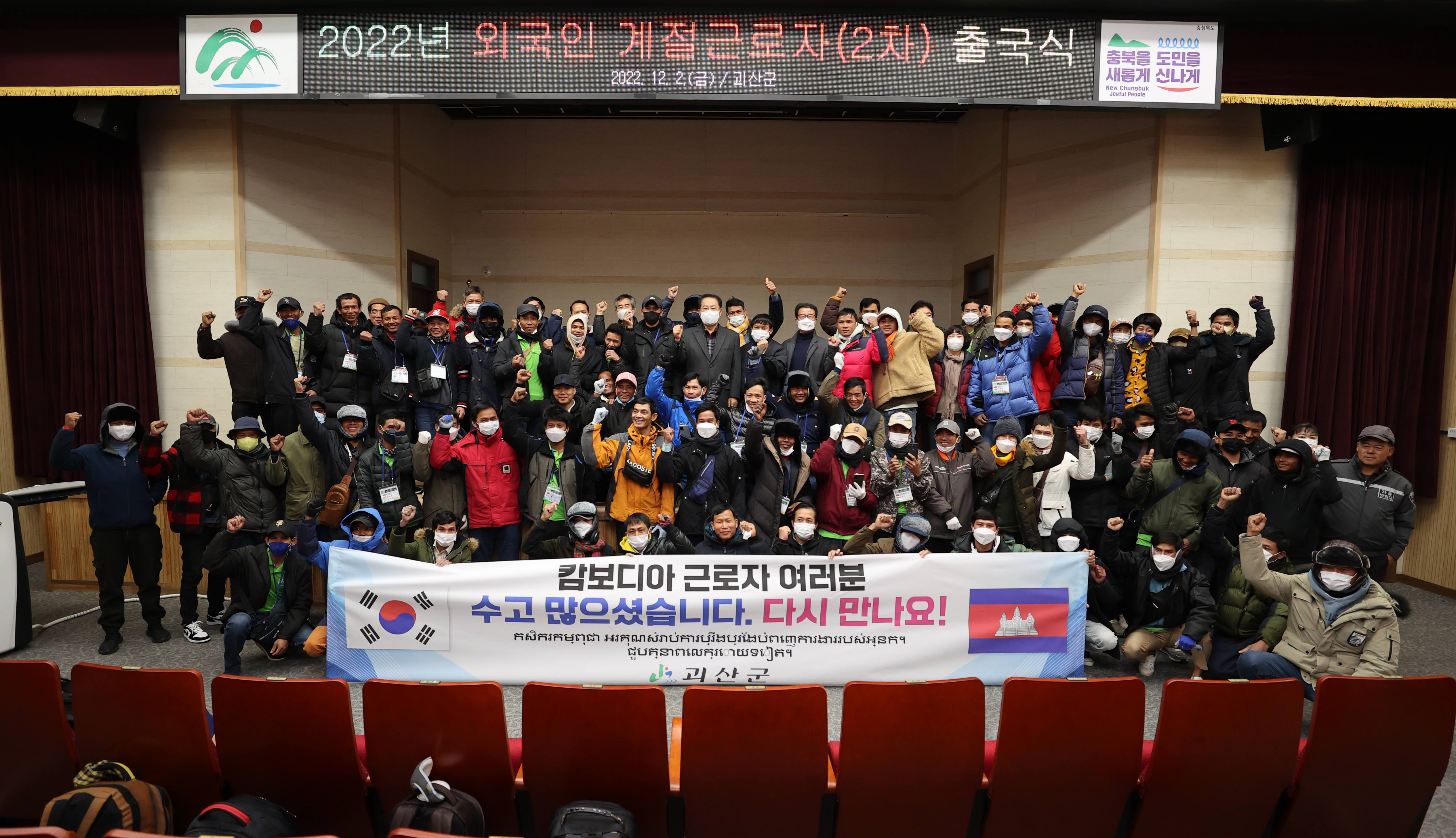 외국인 계절근로자 출국식(12.2.) 이미지1