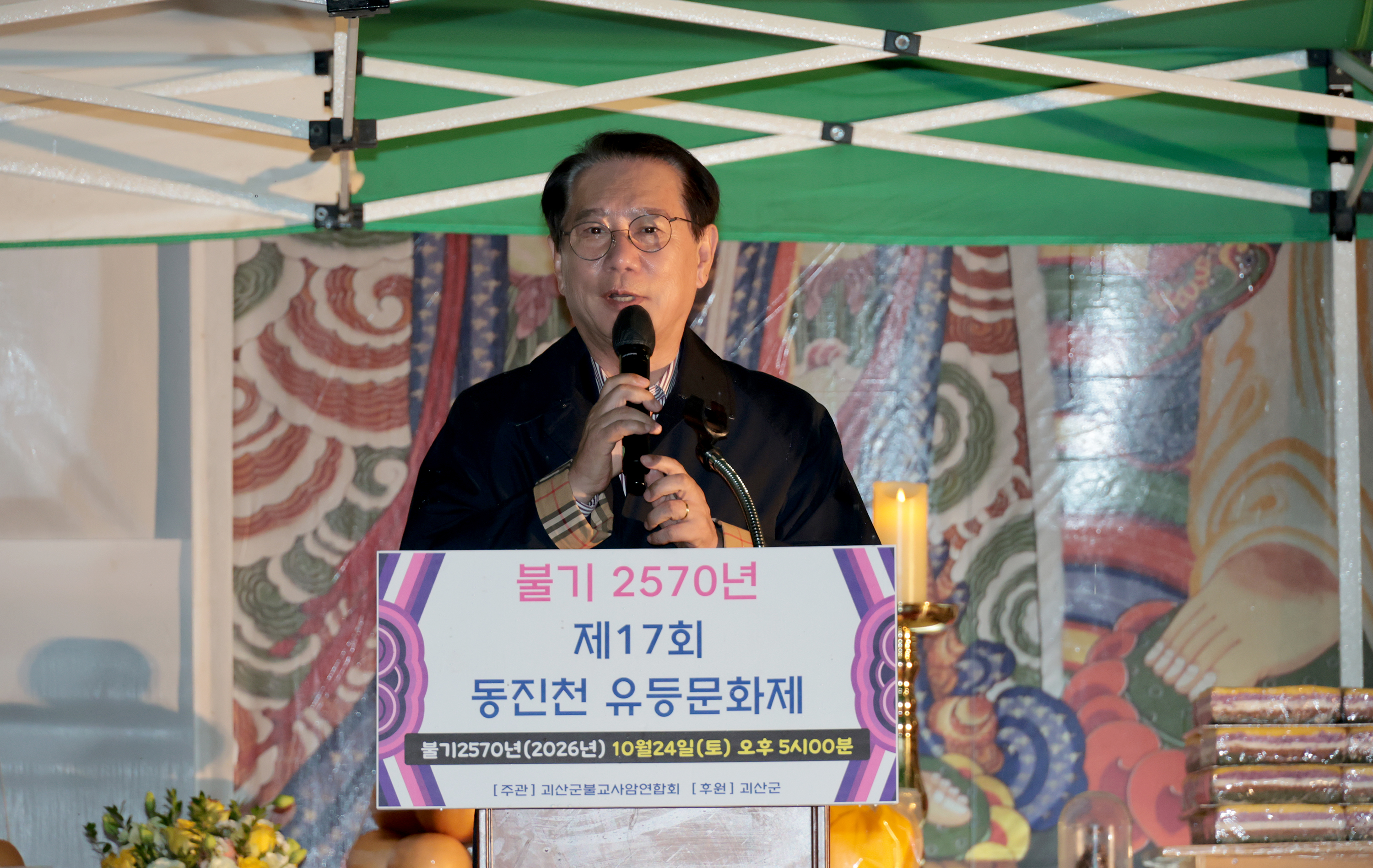 괴산군 동진천 유등문화축제(2026.10.24) 이미지2