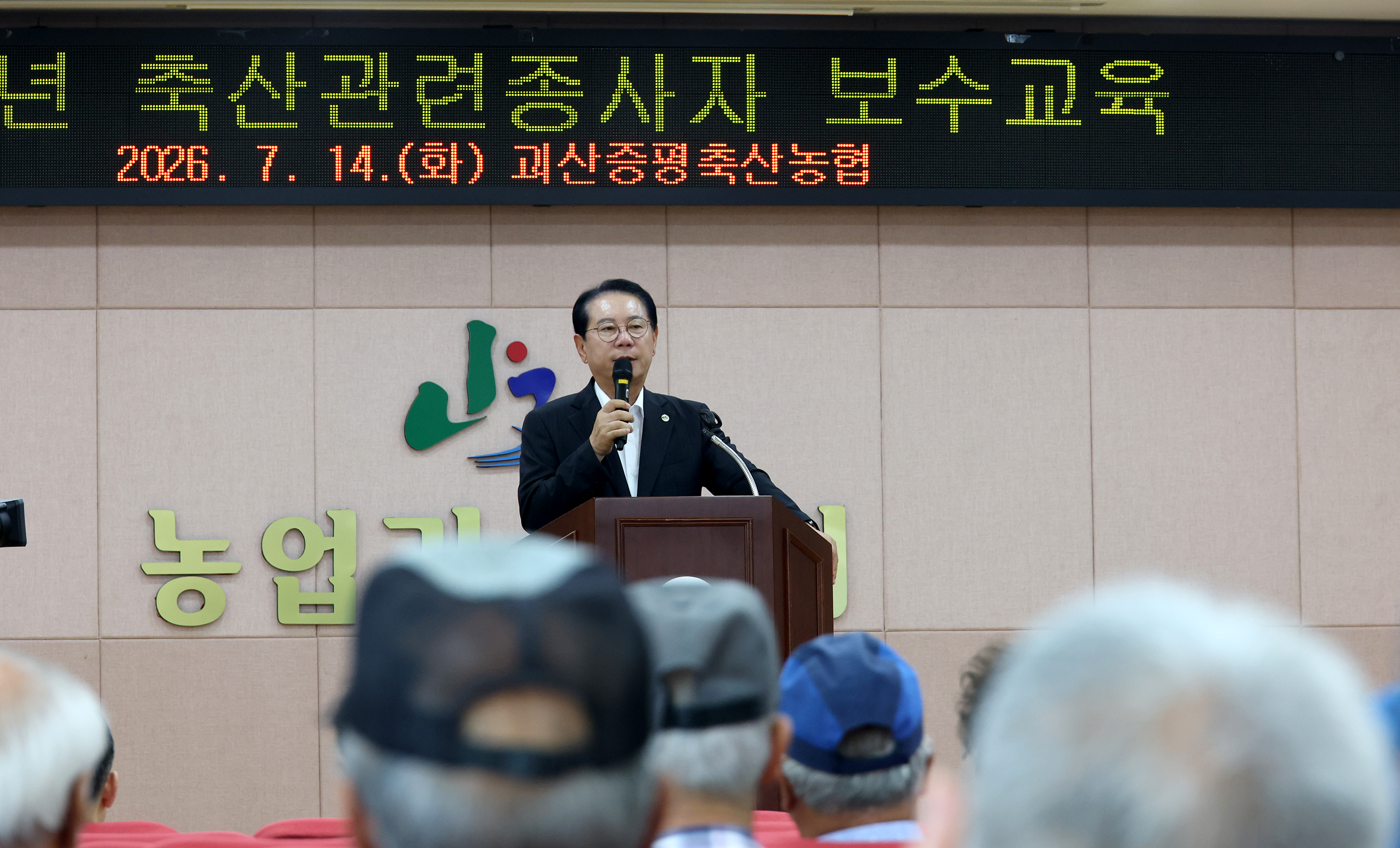 괴산군 축산농가 보수교육(2026.07.14) 이미지1