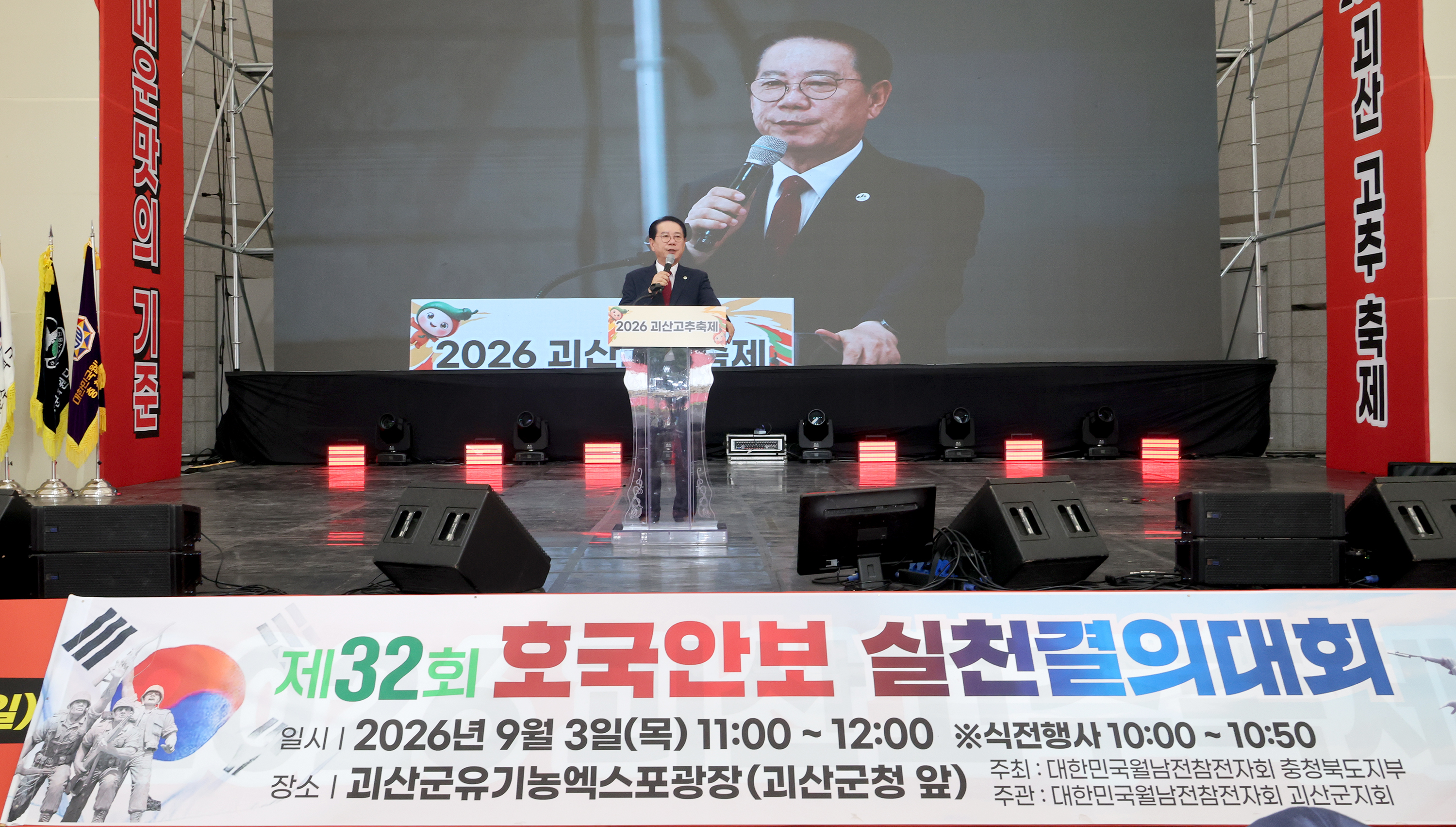 2026고추축제1일차(호국안보 실천결의대회)(2026.09.03) 이미지4