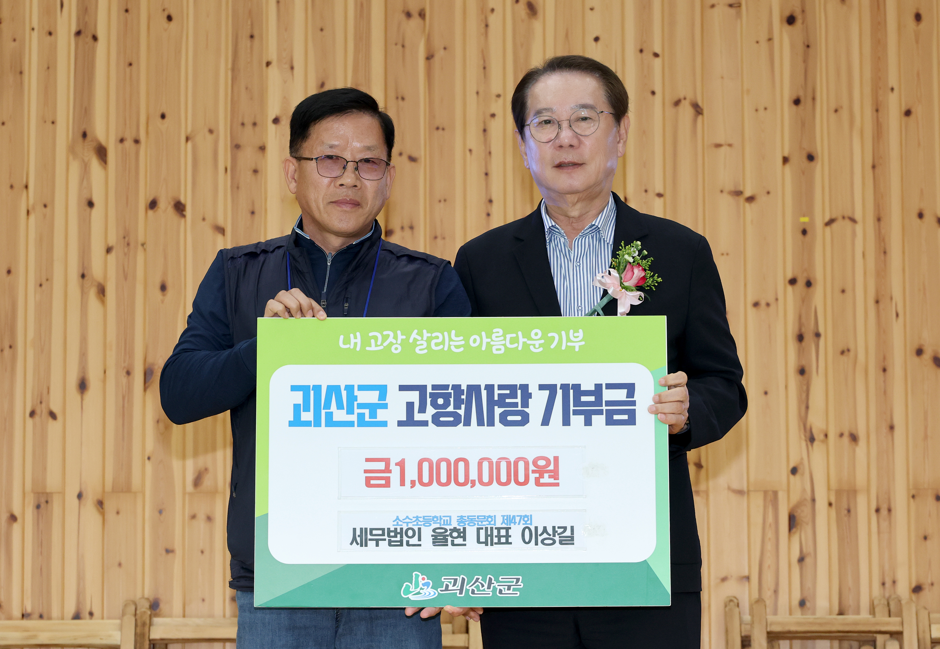 괴산 소수 북상초 총동문 체육대회(2026.10.03) 이미지3