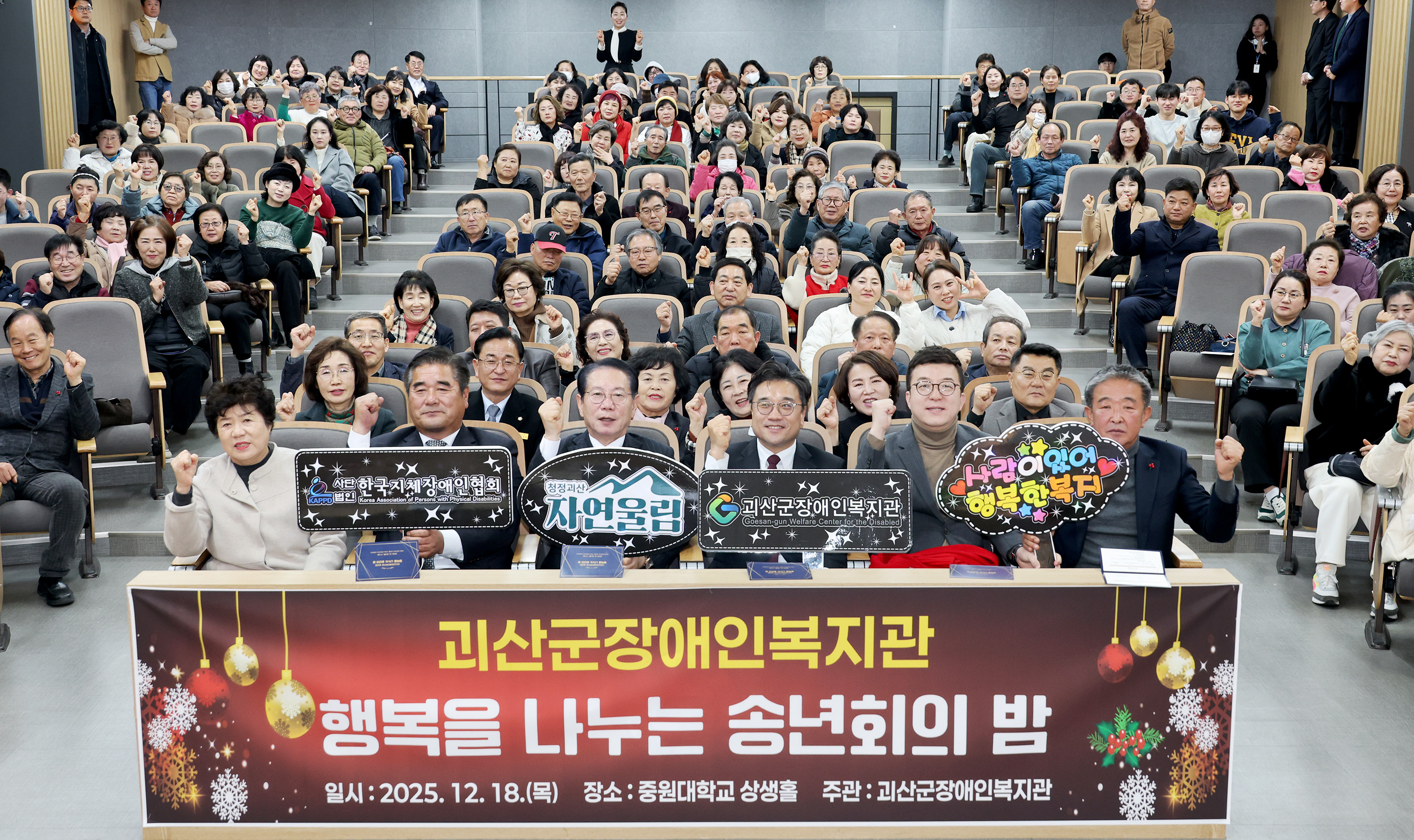 괴산군 장애인복지관 송년의 밤 (2025.12.18) 이미지1