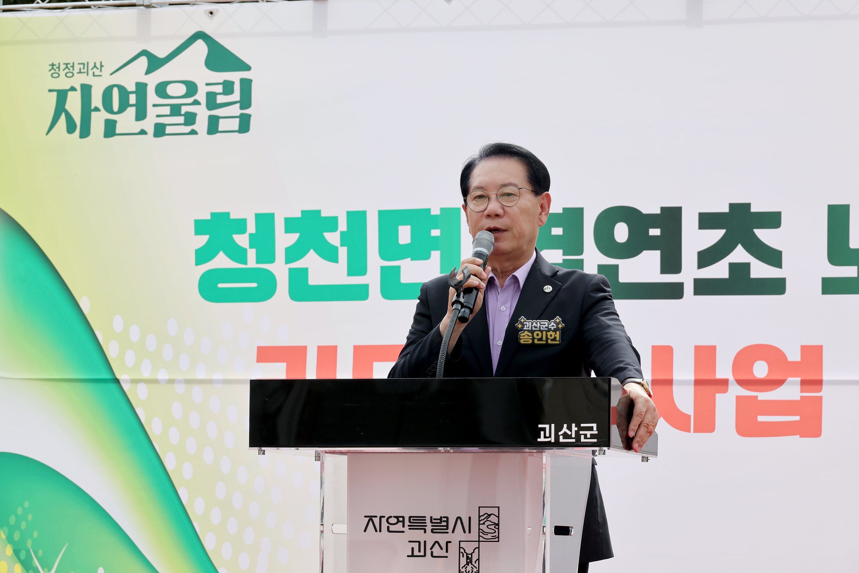 괴산군 청천면 엽연초 노후창고 리모델링 준공식 (2025.10.02) 이미지2