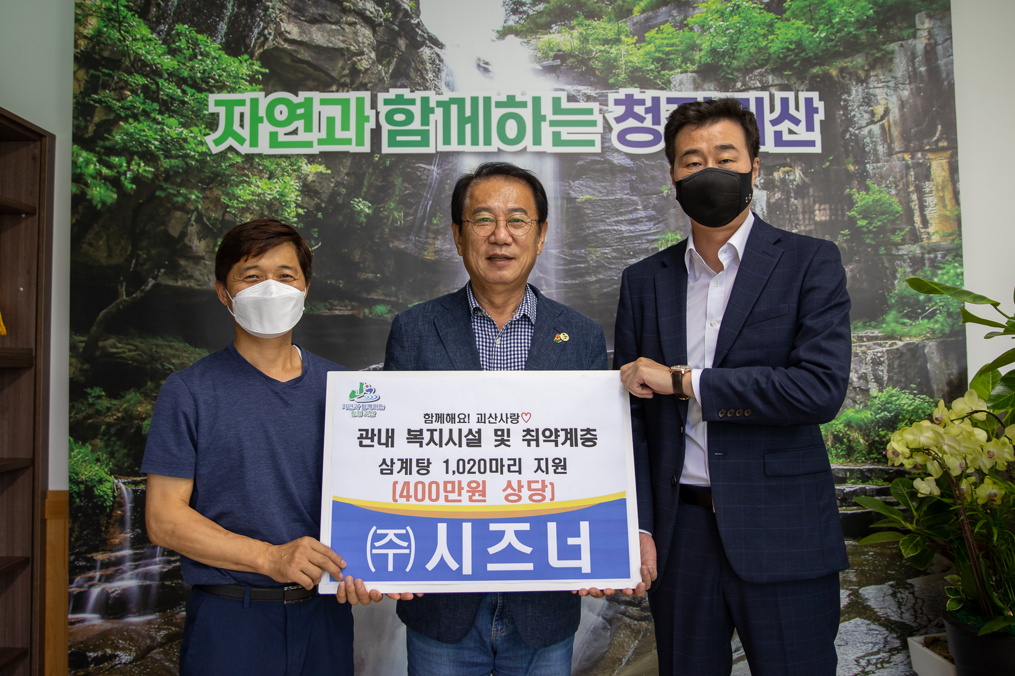 (주)시즈너 삼계탕 기탁(8.4.) 이미지1