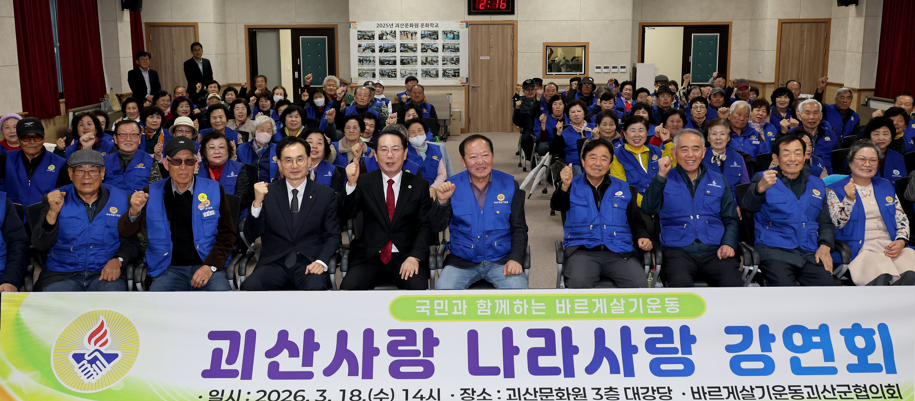 바르게살기운동협의회 괴산사랑 나라사랑 강연회 (2026.03.18) 이미지4
