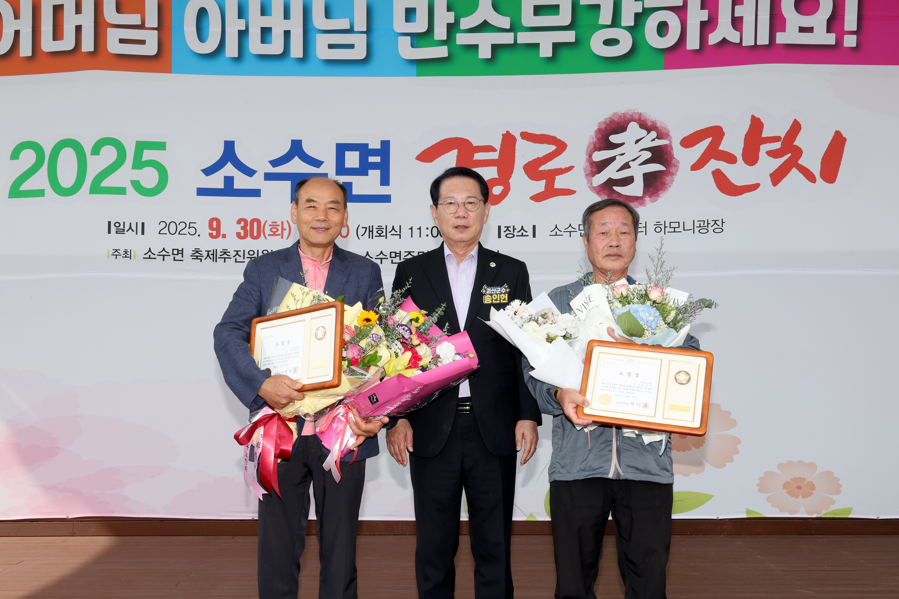 괴산군 소수면 경로 효 잔치 (2025.09.30) 이미지5